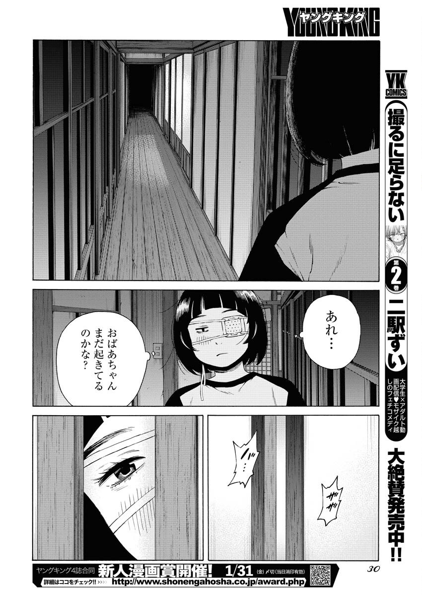 Konno Chika no Fujou na Nichijou Chapter 38 18ページ