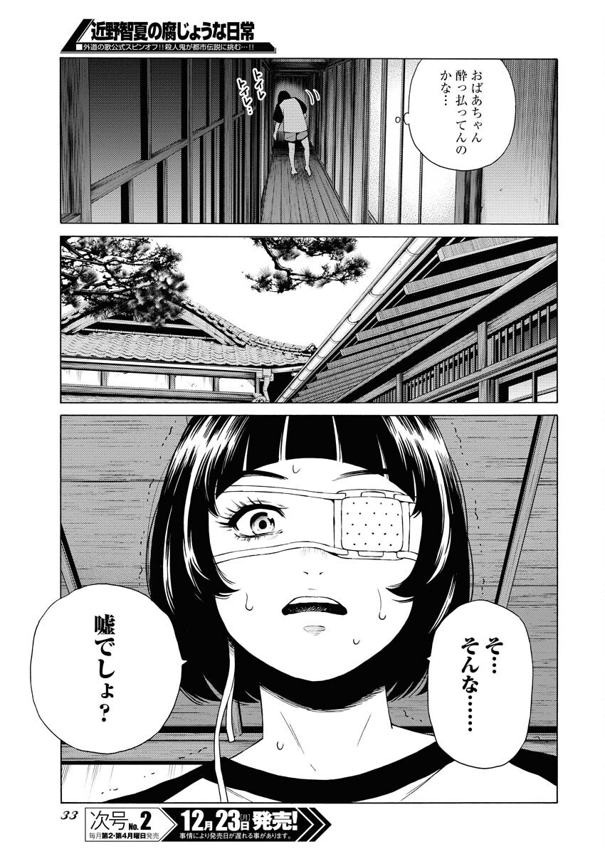 Konno Chika no Fujou na Nichijou Chapter 38 21ページ