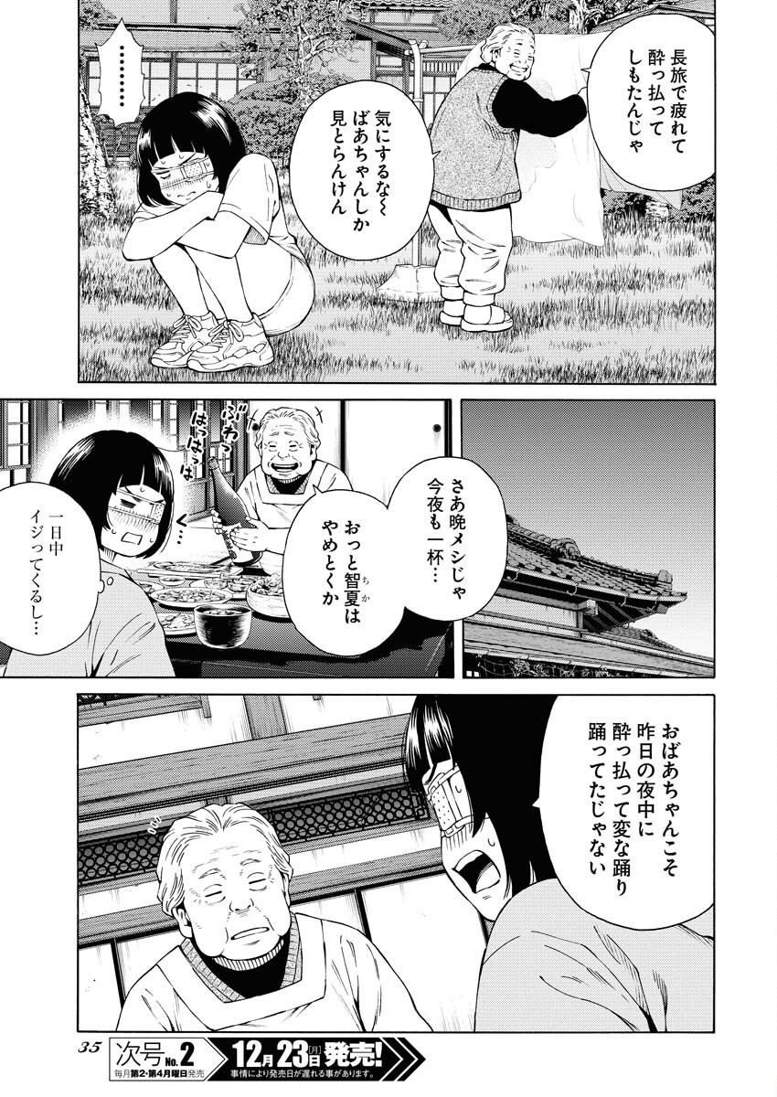 Konno Chika no Fujou na Nichijou Chapter 38 23ページ