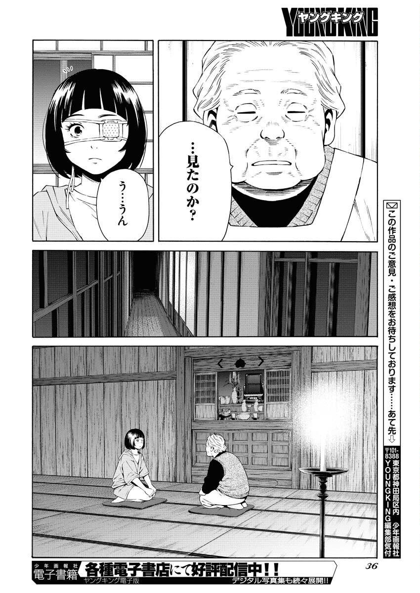 Konno Chika no Fujou na Nichijou Chapter 38 24ページ