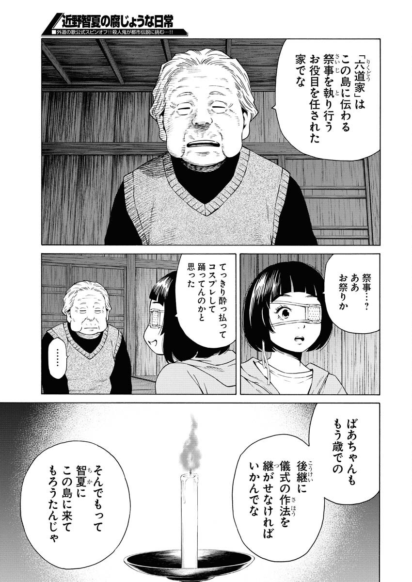 Konno Chika no Fujou na Nichijou Chapter 38 25ページ