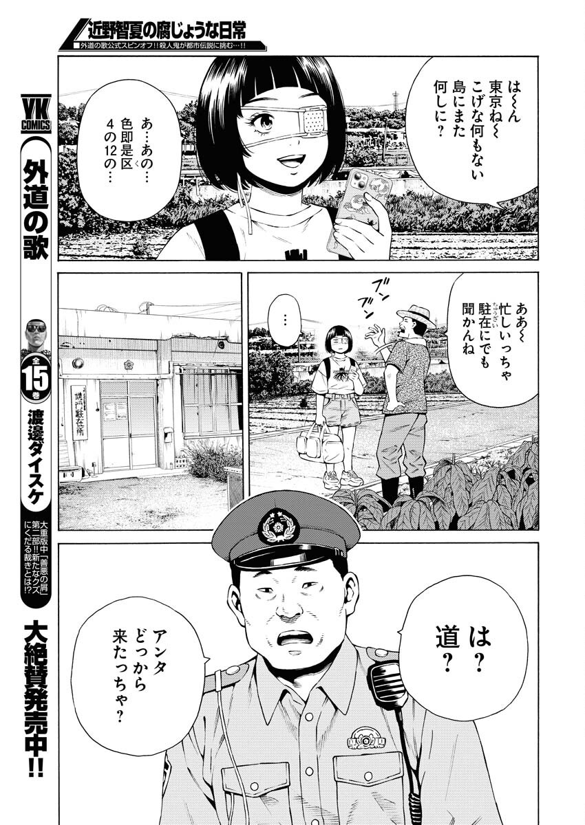 Konno Chika no Fujou na Nichijou Chapter 38 7ページ