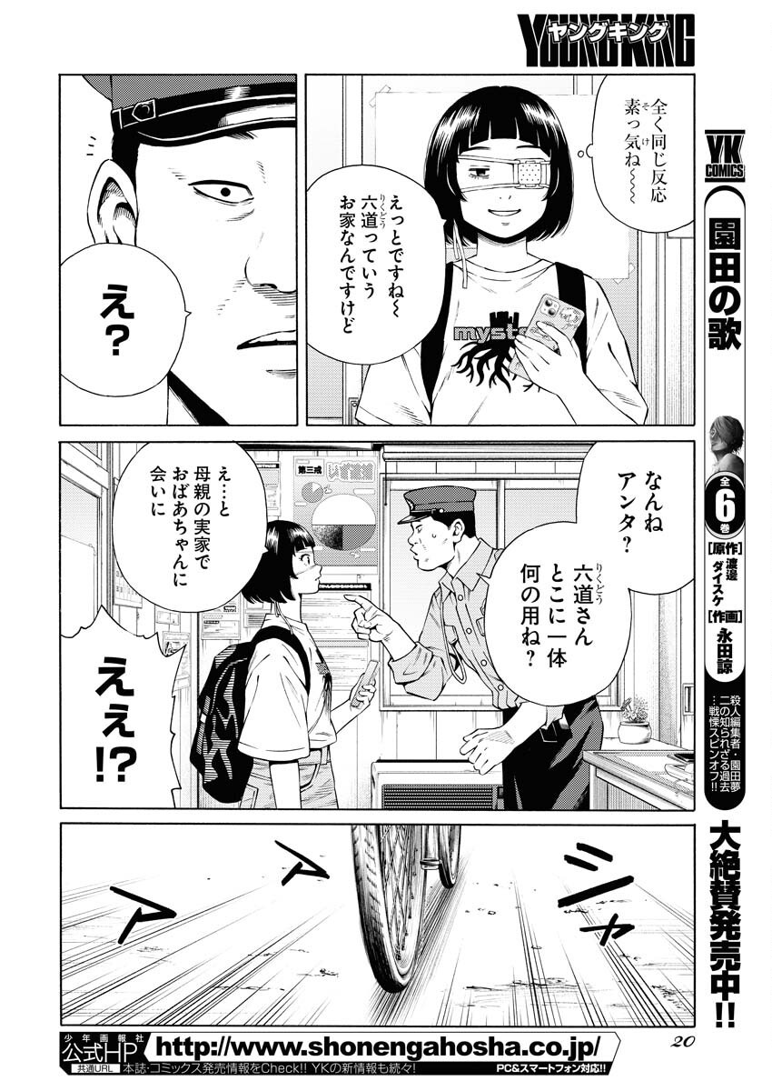 Konno Chika no Fujou na Nichijou Chapter 38 8ページ