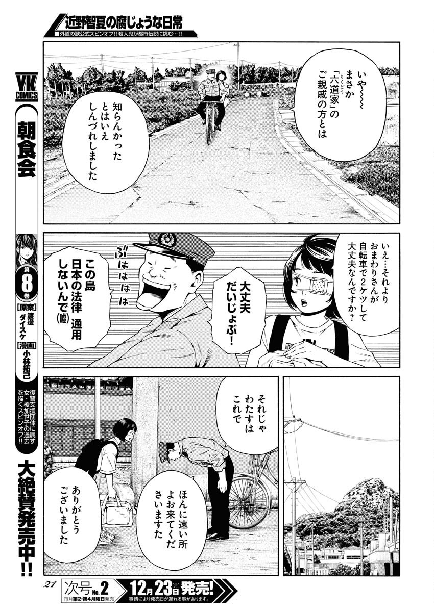 Konno Chika no Fujou na Nichijou Chapter 38 9ページ