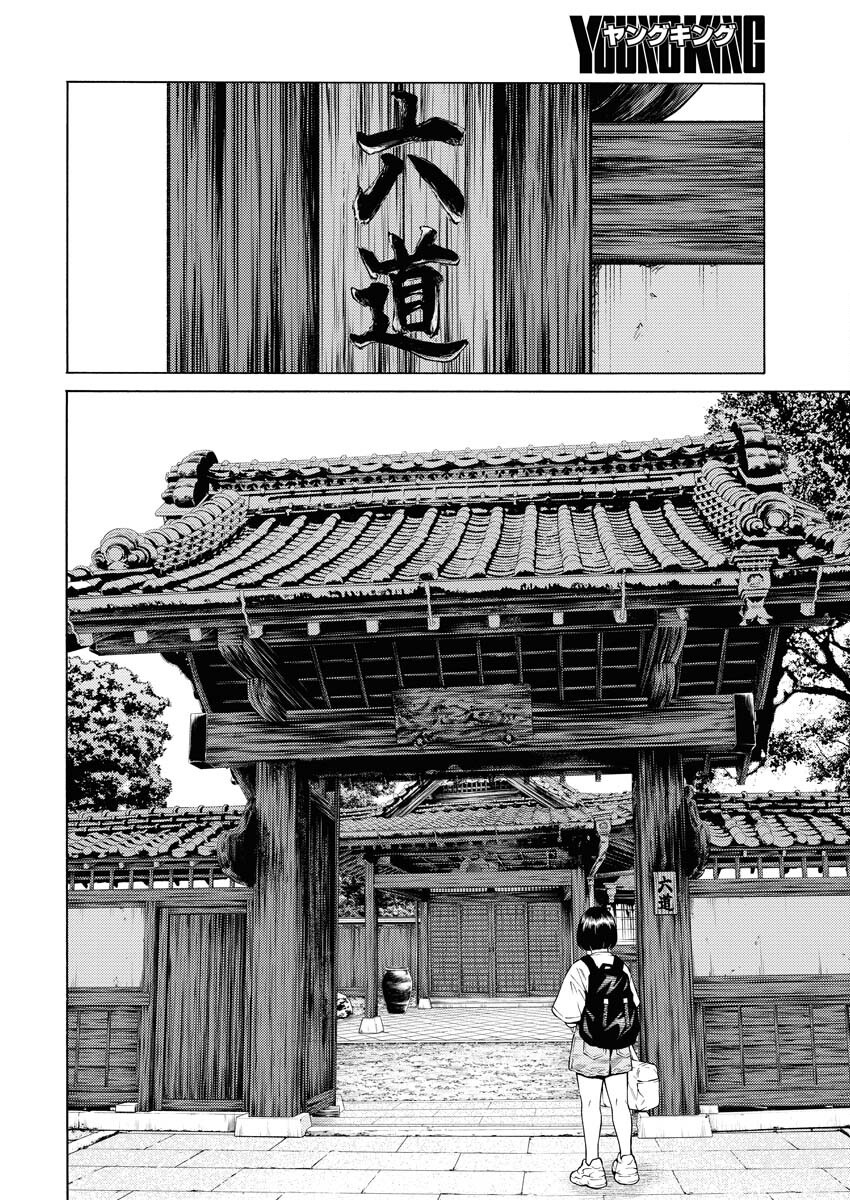 Konno Chika no Fujou na Nichijou Chapter 38 10ページ