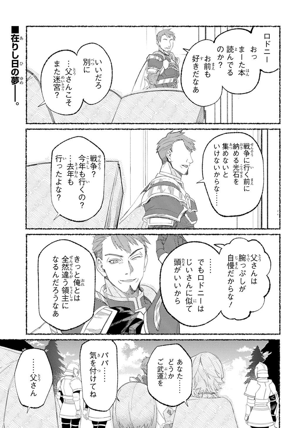 Saihoukuryou no Kaibutsu: Shakkin Jigoku kara Hajimaru Fukoku Kyouhei Chapter 5 1ページ