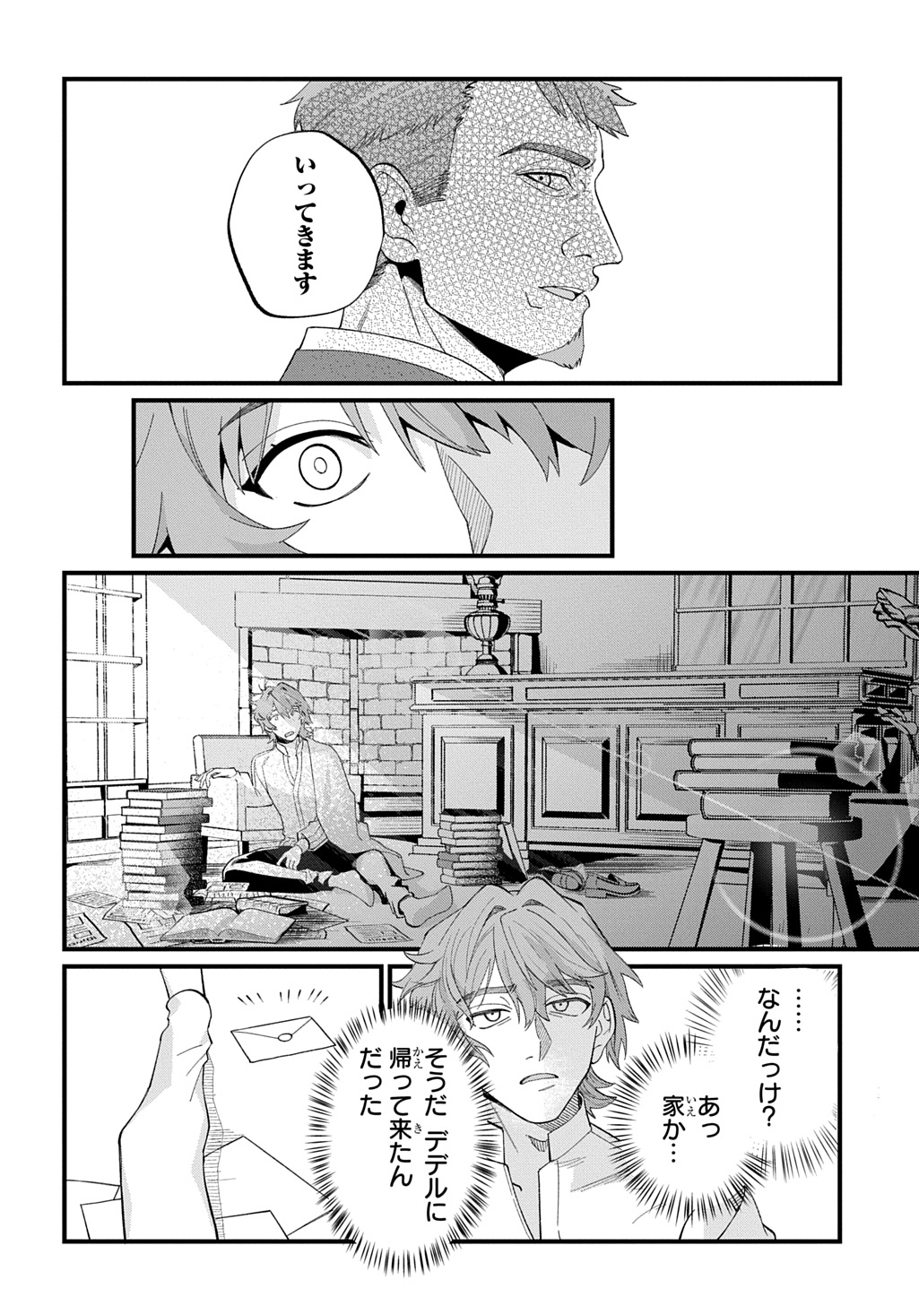 Saihoukuryou no Kaibutsu: Shakkin Jigoku kara Hajimaru Fukoku Kyouhei Chapter 5 2ページ