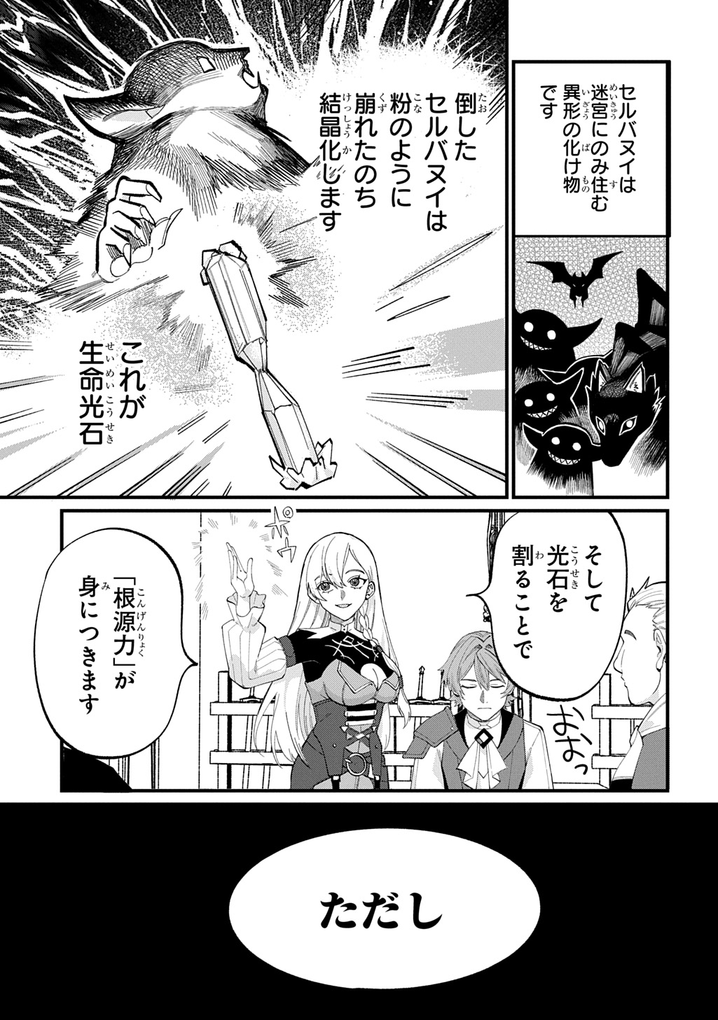 Saihoukuryou no Kaibutsu: Shakkin Jigoku kara Hajimaru Fukoku Kyouhei Chapter 5 11ページ