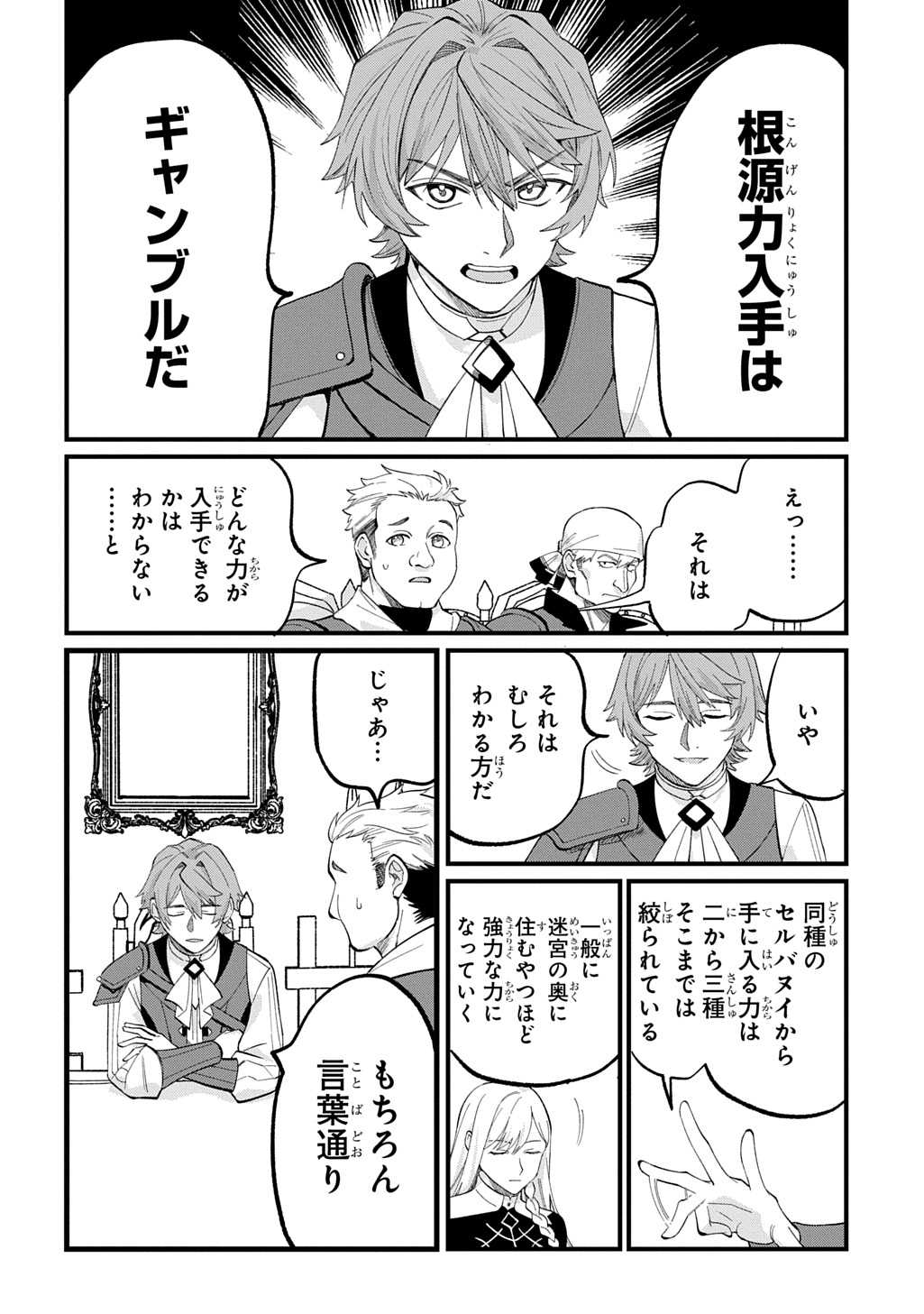Saihoukuryou no Kaibutsu: Shakkin Jigoku kara Hajimaru Fukoku Kyouhei Chapter 5 12ページ