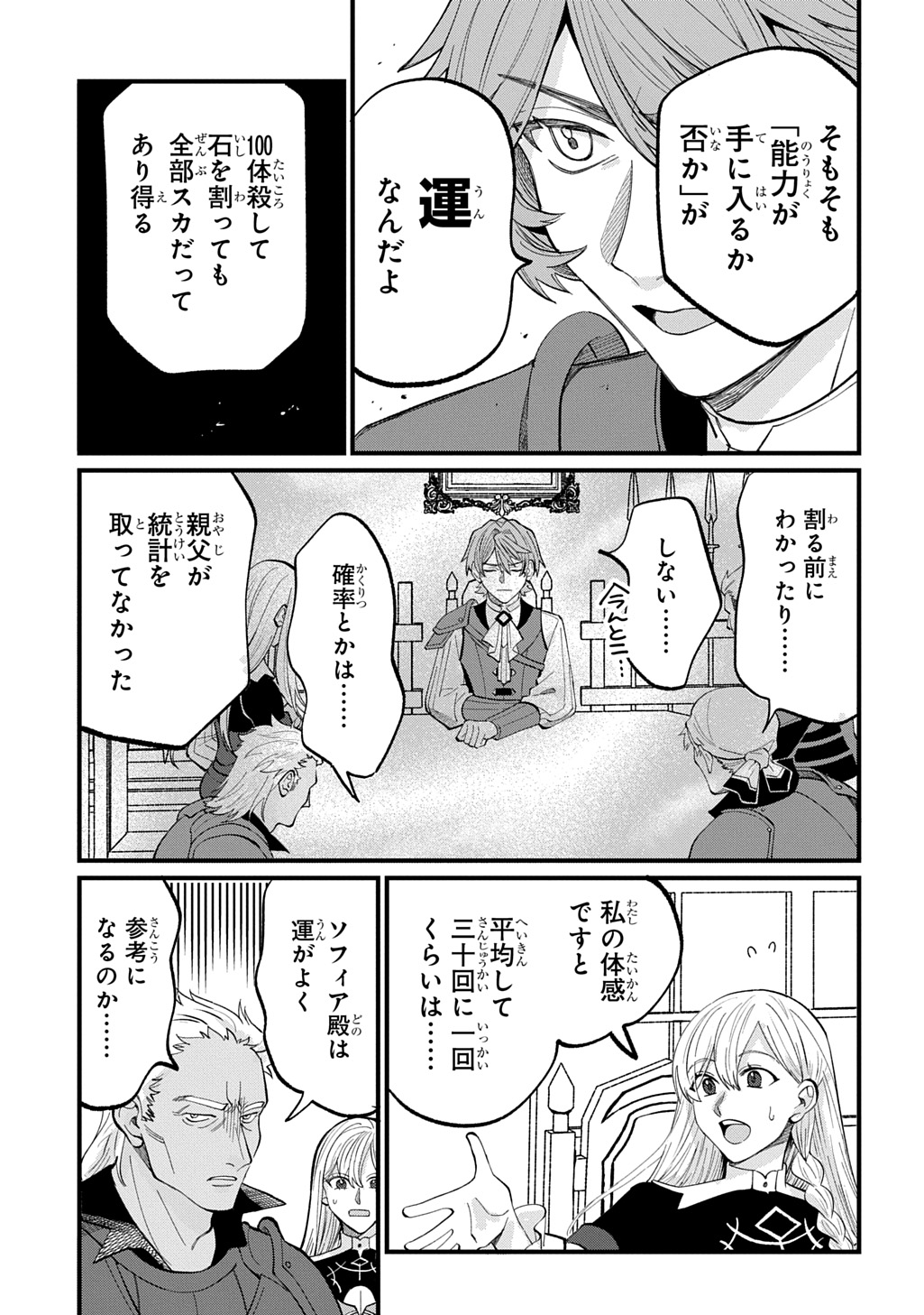 Saihoukuryou no Kaibutsu: Shakkin Jigoku kara Hajimaru Fukoku Kyouhei Chapter 5 13ページ