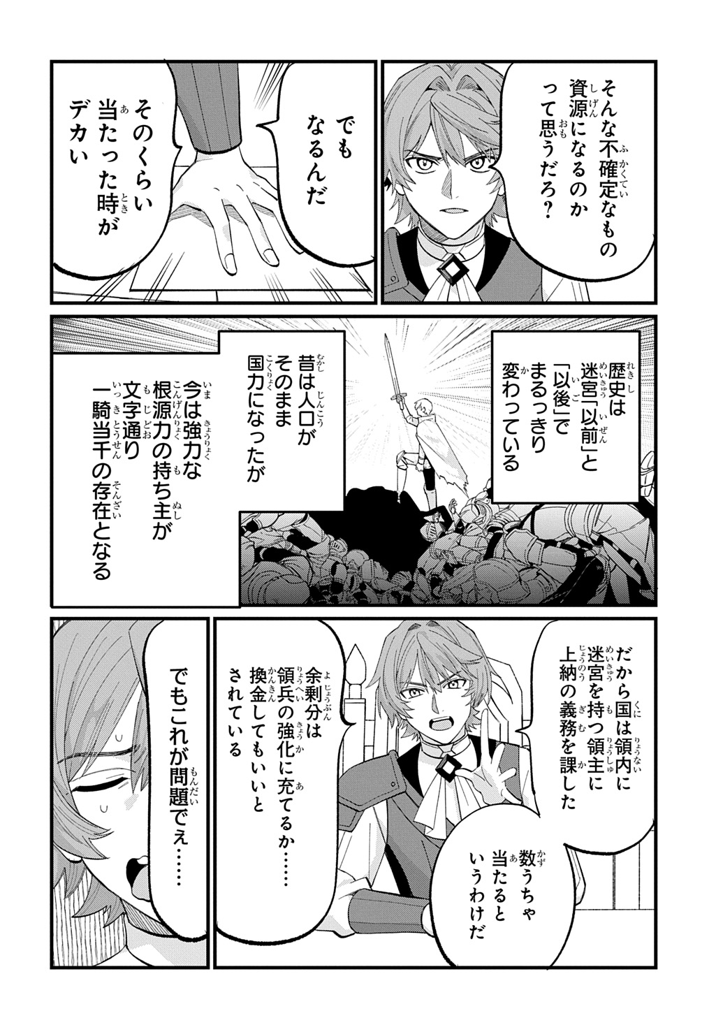 Saihoukuryou no Kaibutsu: Shakkin Jigoku kara Hajimaru Fukoku Kyouhei Chapter 5 14ページ