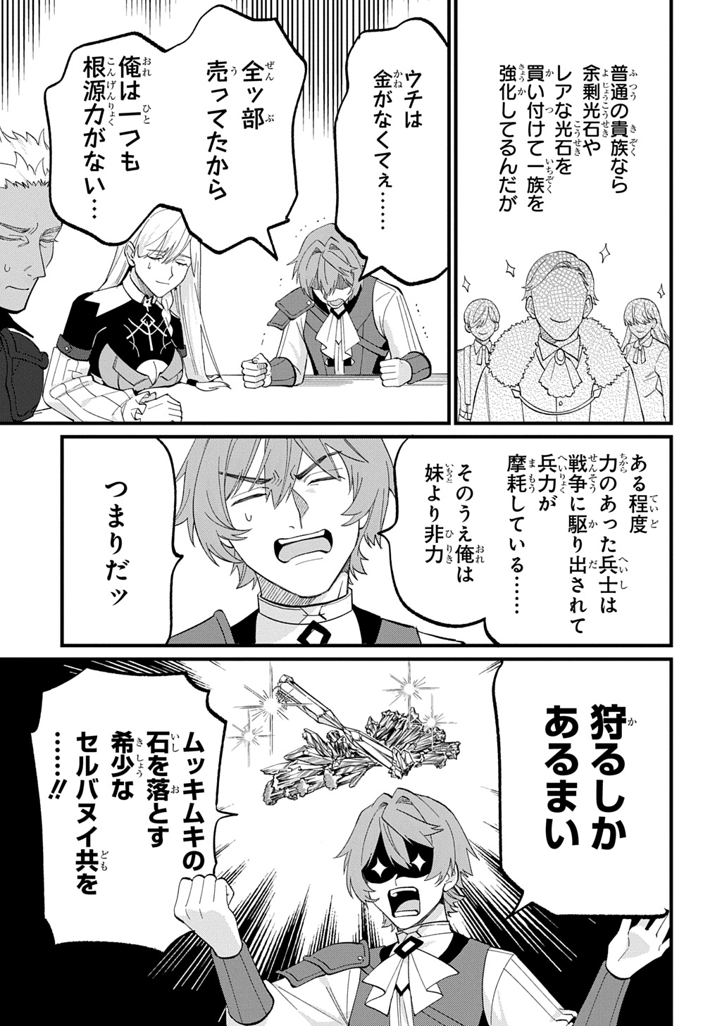 Saihoukuryou no Kaibutsu: Shakkin Jigoku kara Hajimaru Fukoku Kyouhei Chapter 5 15ページ