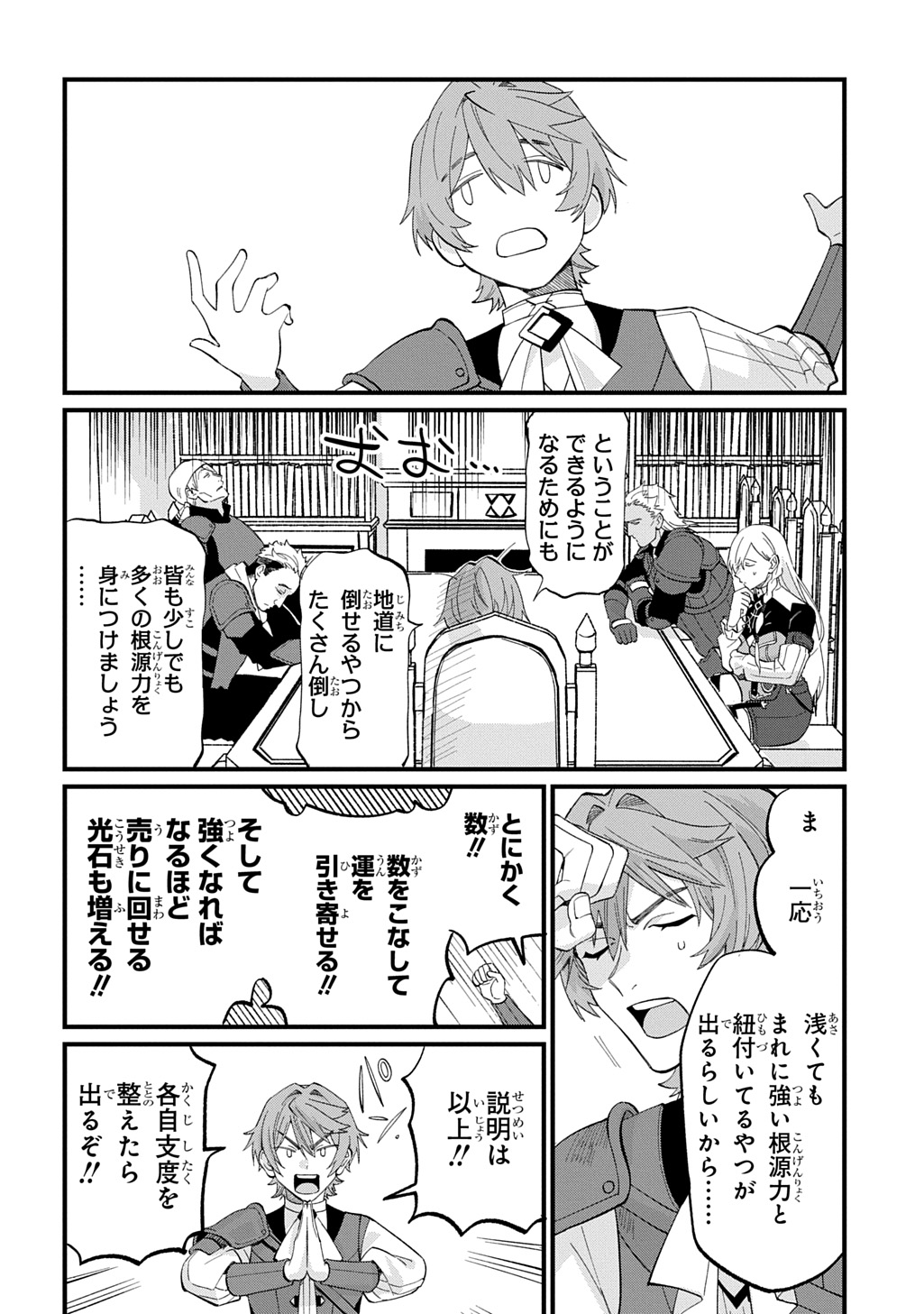Saihoukuryou no Kaibutsu: Shakkin Jigoku kara Hajimaru Fukoku Kyouhei Chapter 5 16ページ