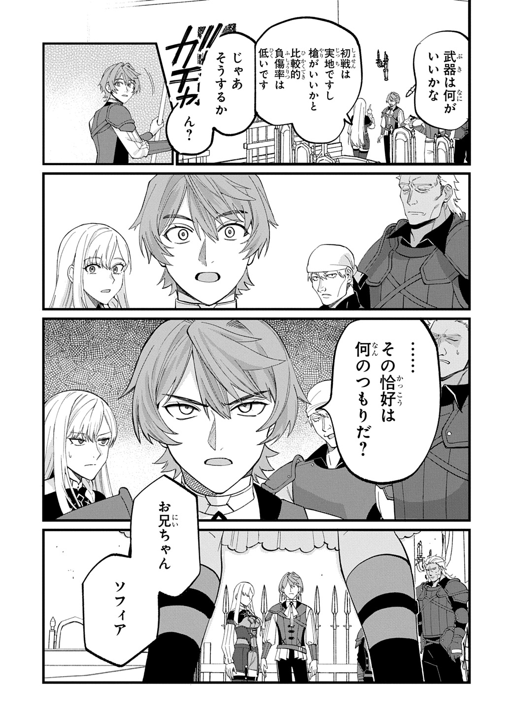 Saihoukuryou no Kaibutsu: Shakkin Jigoku kara Hajimaru Fukoku Kyouhei Chapter 5 17ページ