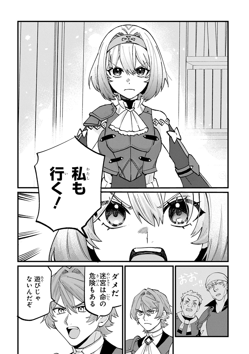 Saihoukuryou no Kaibutsu: Shakkin Jigoku kara Hajimaru Fukoku Kyouhei Chapter 5 18ページ