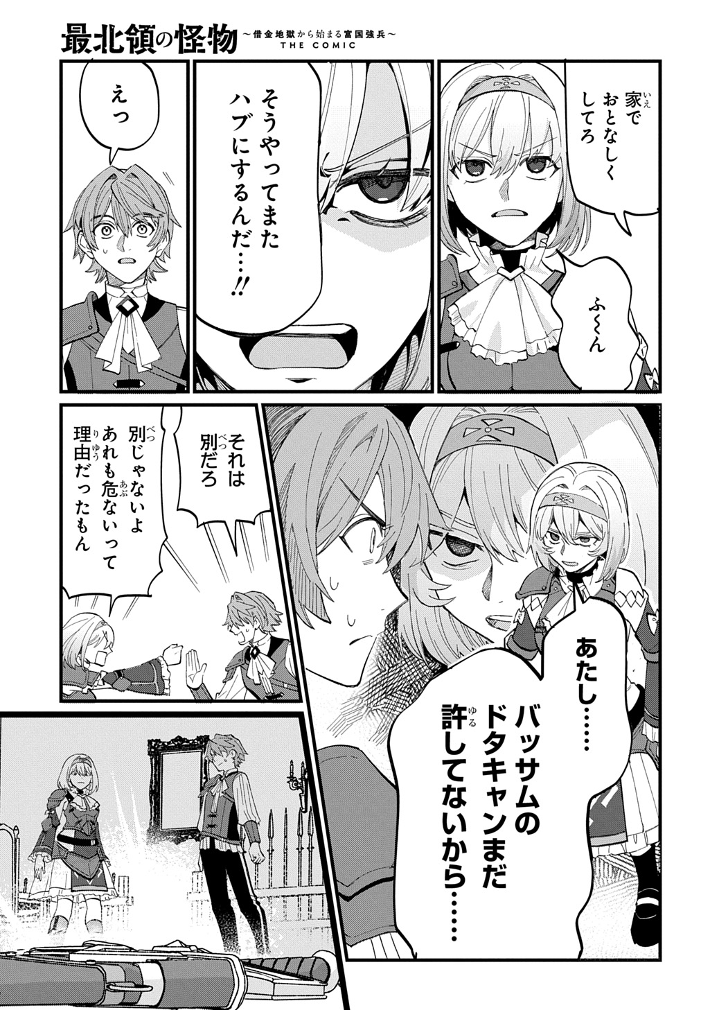 Saihoukuryou no Kaibutsu: Shakkin Jigoku kara Hajimaru Fukoku Kyouhei Chapter 5 19ページ