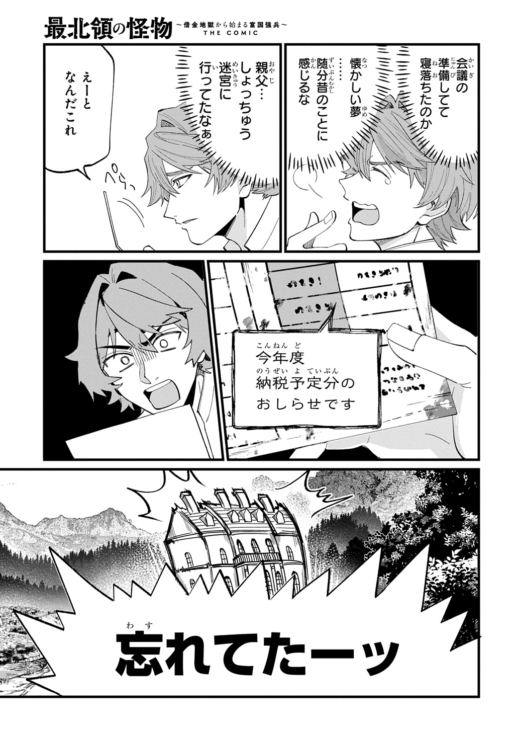 Saihoukuryou no Kaibutsu: Shakkin Jigoku kara Hajimaru Fukoku Kyouhei Chapter 5 3ページ