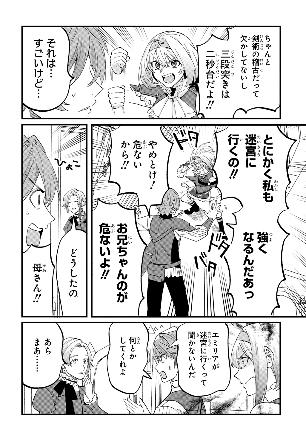 Saihoukuryou no Kaibutsu: Shakkin Jigoku kara Hajimaru Fukoku Kyouhei Chapter 5 22ページ