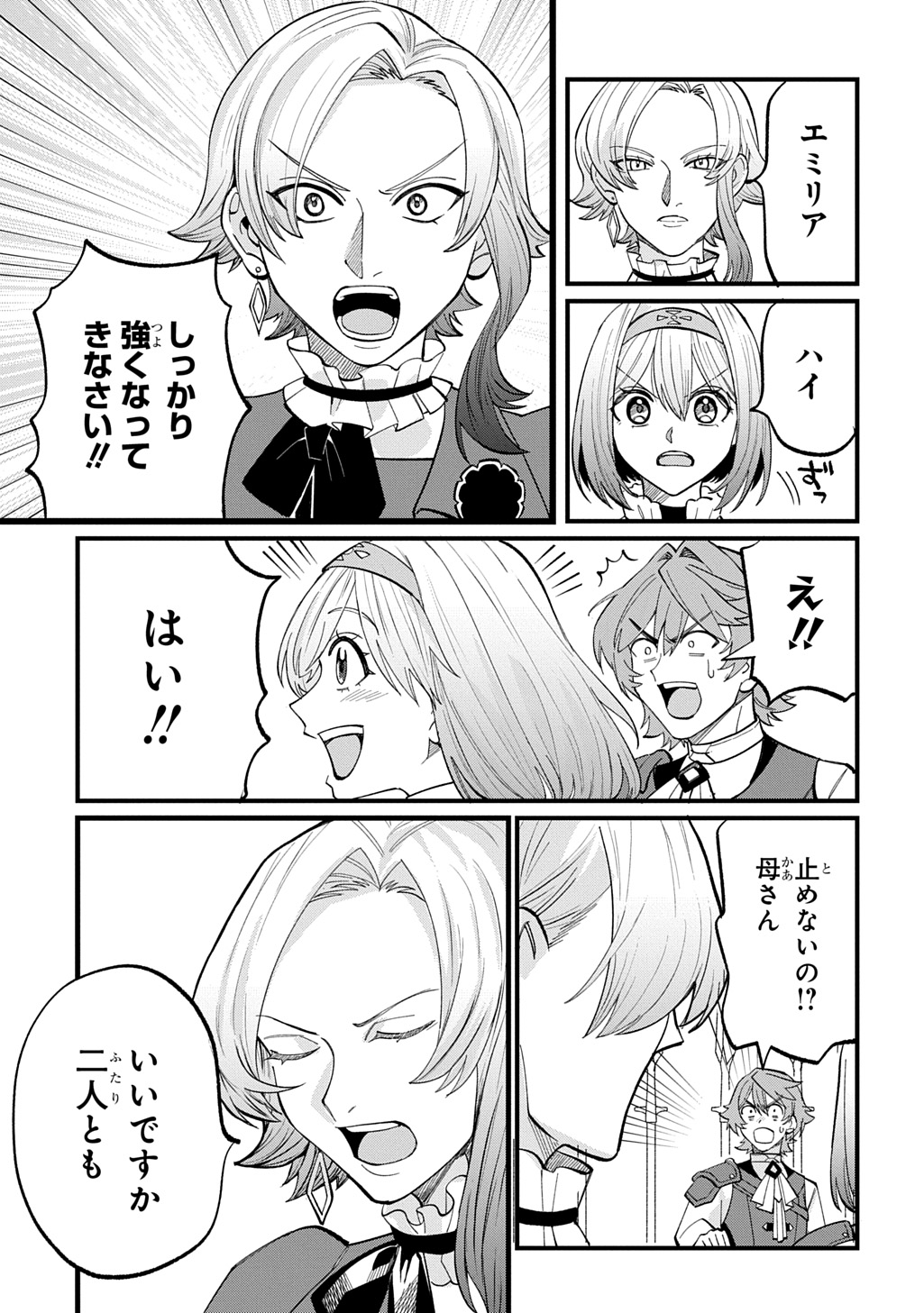 Saihoukuryou no Kaibutsu: Shakkin Jigoku kara Hajimaru Fukoku Kyouhei Chapter 5 23ページ