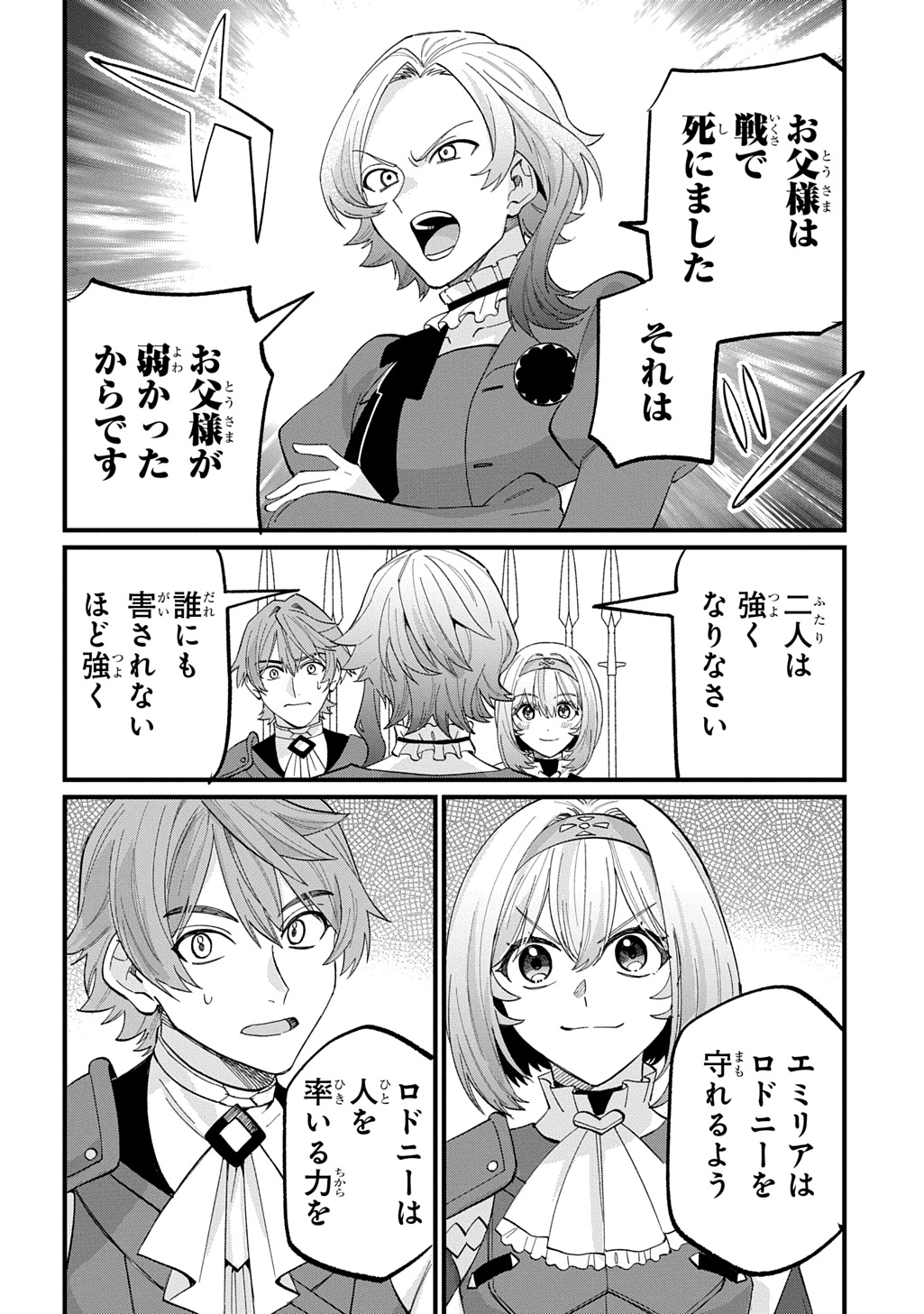 Saihoukuryou no Kaibutsu: Shakkin Jigoku kara Hajimaru Fukoku Kyouhei Chapter 5 24ページ