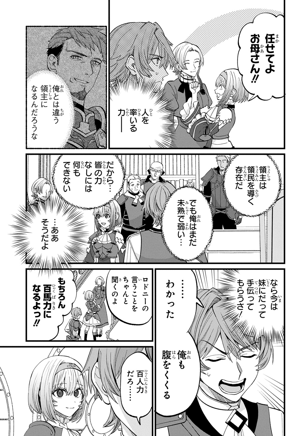 Saihoukuryou no Kaibutsu: Shakkin Jigoku kara Hajimaru Fukoku Kyouhei Chapter 5 25ページ