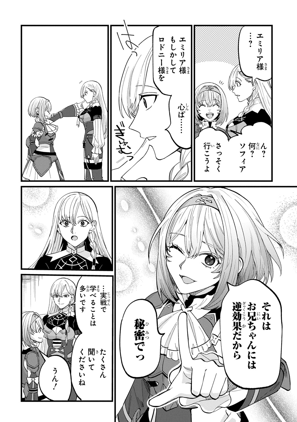 Saihoukuryou no Kaibutsu: Shakkin Jigoku kara Hajimaru Fukoku Kyouhei Chapter 5 26ページ