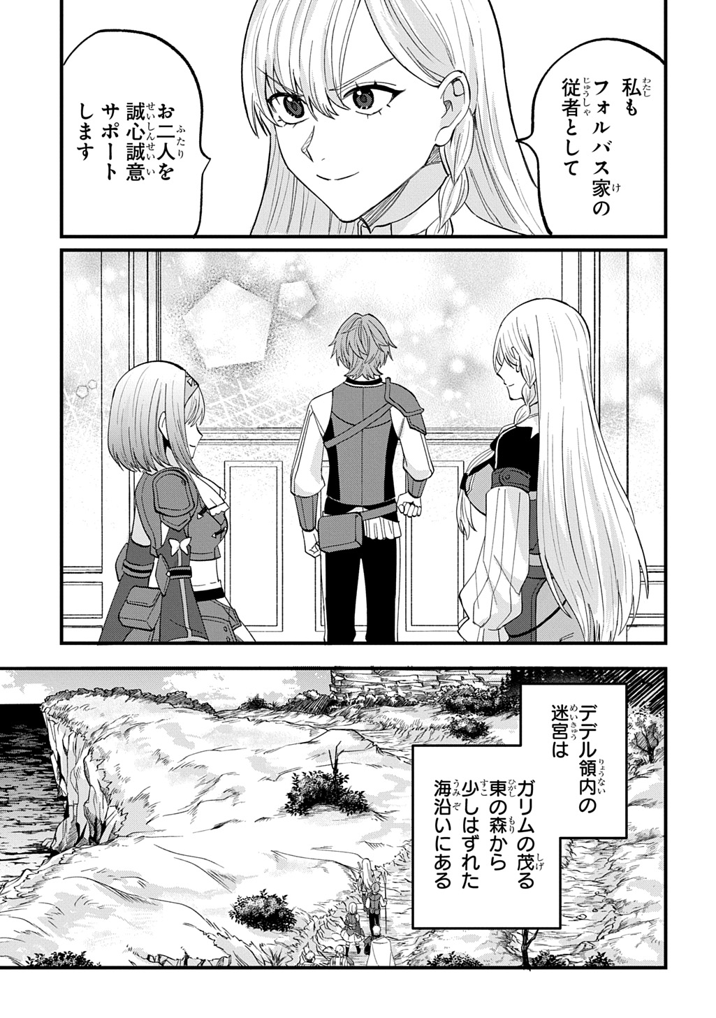 Saihoukuryou no Kaibutsu: Shakkin Jigoku kara Hajimaru Fukoku Kyouhei Chapter 5 27ページ