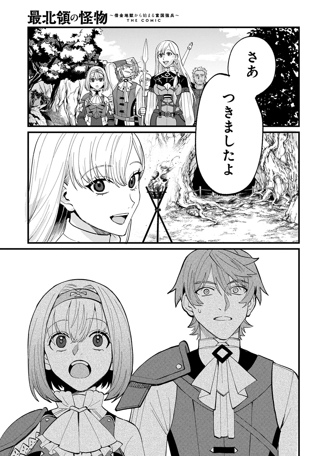 Saihoukuryou no Kaibutsu: Shakkin Jigoku kara Hajimaru Fukoku Kyouhei Chapter 5 29ページ
