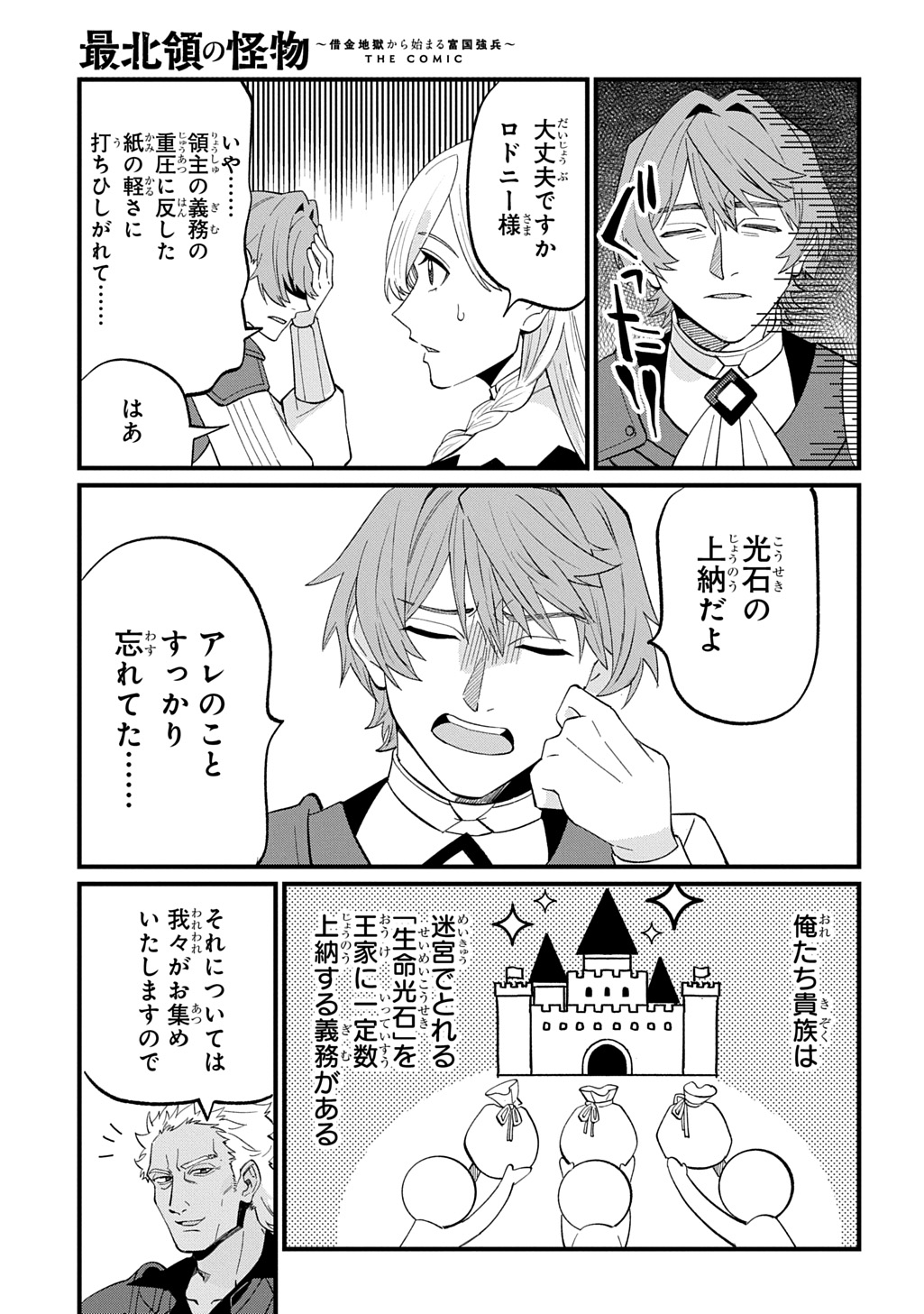 Saihoukuryou no Kaibutsu: Shakkin Jigoku kara Hajimaru Fukoku Kyouhei Chapter 5 5ページ