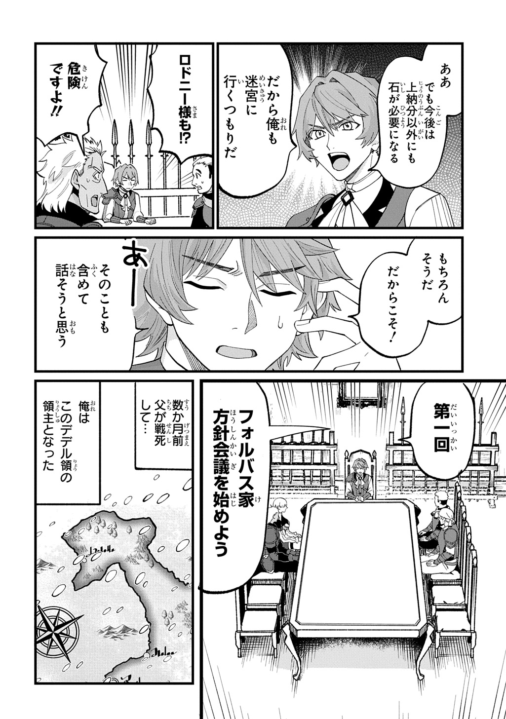 Saihoukuryou no Kaibutsu: Shakkin Jigoku kara Hajimaru Fukoku Kyouhei Chapter 5 6ページ