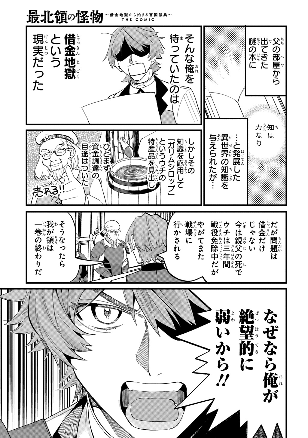Saihoukuryou no Kaibutsu: Shakkin Jigoku kara Hajimaru Fukoku Kyouhei Chapter 5 7ページ