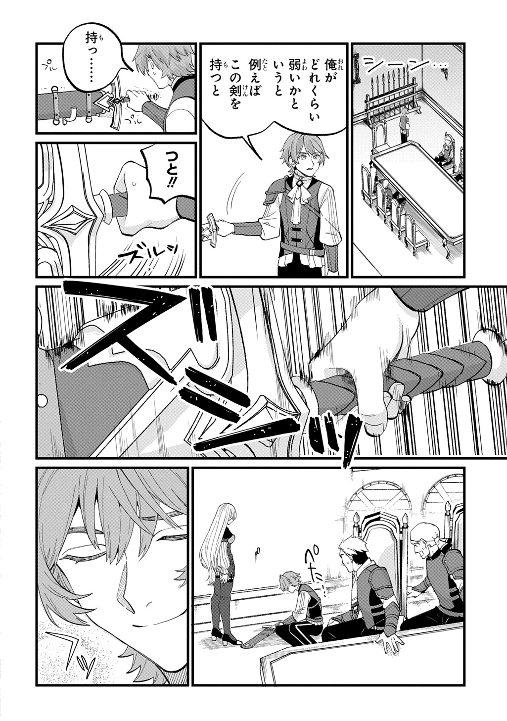Saihoukuryou no Kaibutsu: Shakkin Jigoku kara Hajimaru Fukoku Kyouhei Chapter 5 8ページ