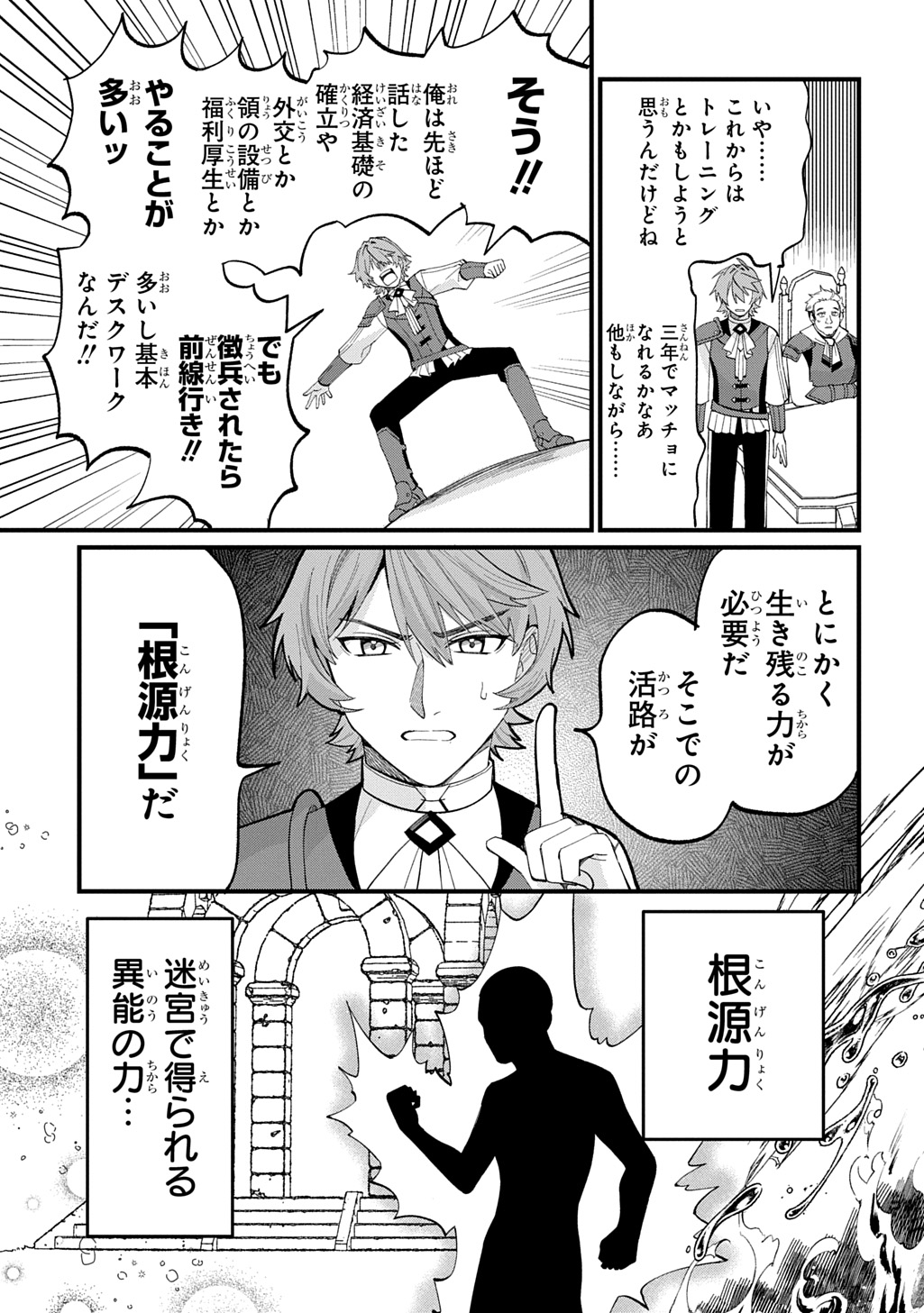 Saihoukuryou no Kaibutsu: Shakkin Jigoku kara Hajimaru Fukoku Kyouhei Chapter 5 9ページ