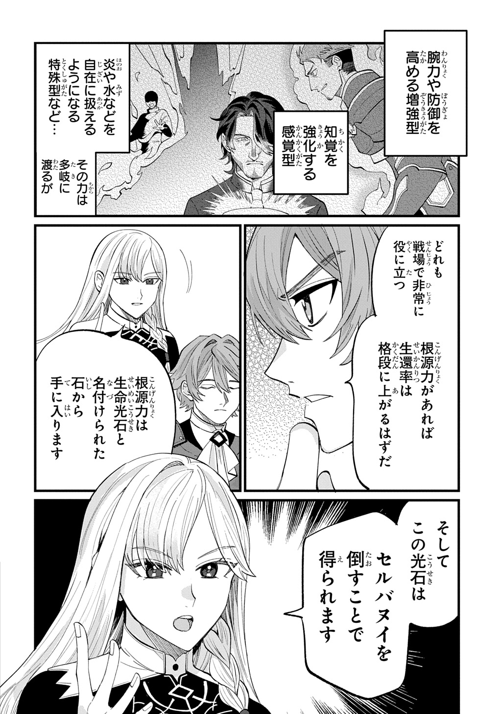 Saihoukuryou no Kaibutsu: Shakkin Jigoku kara Hajimaru Fukoku Kyouhei Chapter 5 10ページ