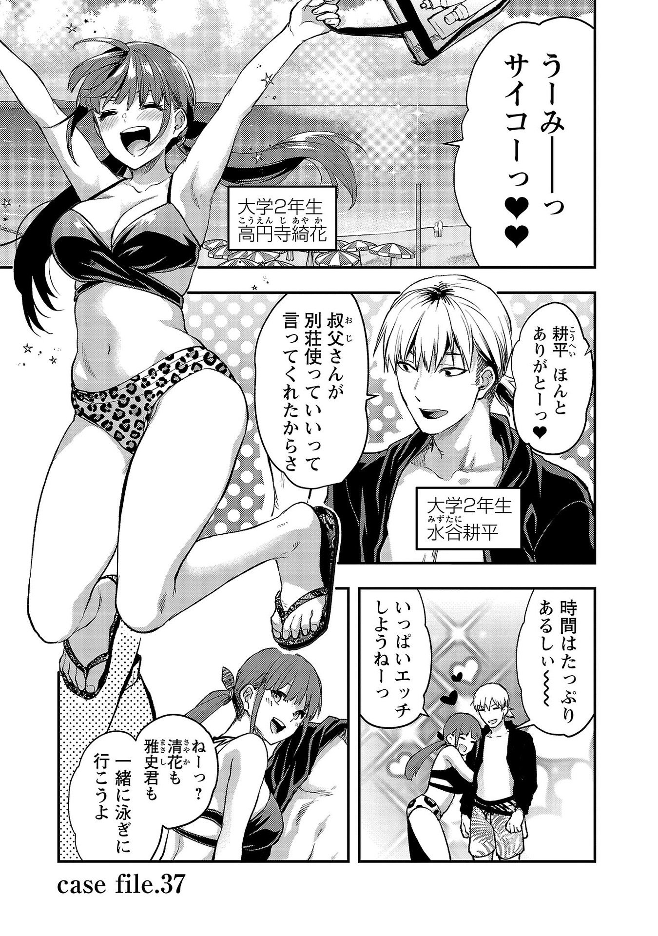 Kareshi ga iru no ni Chapter 37 1ページ