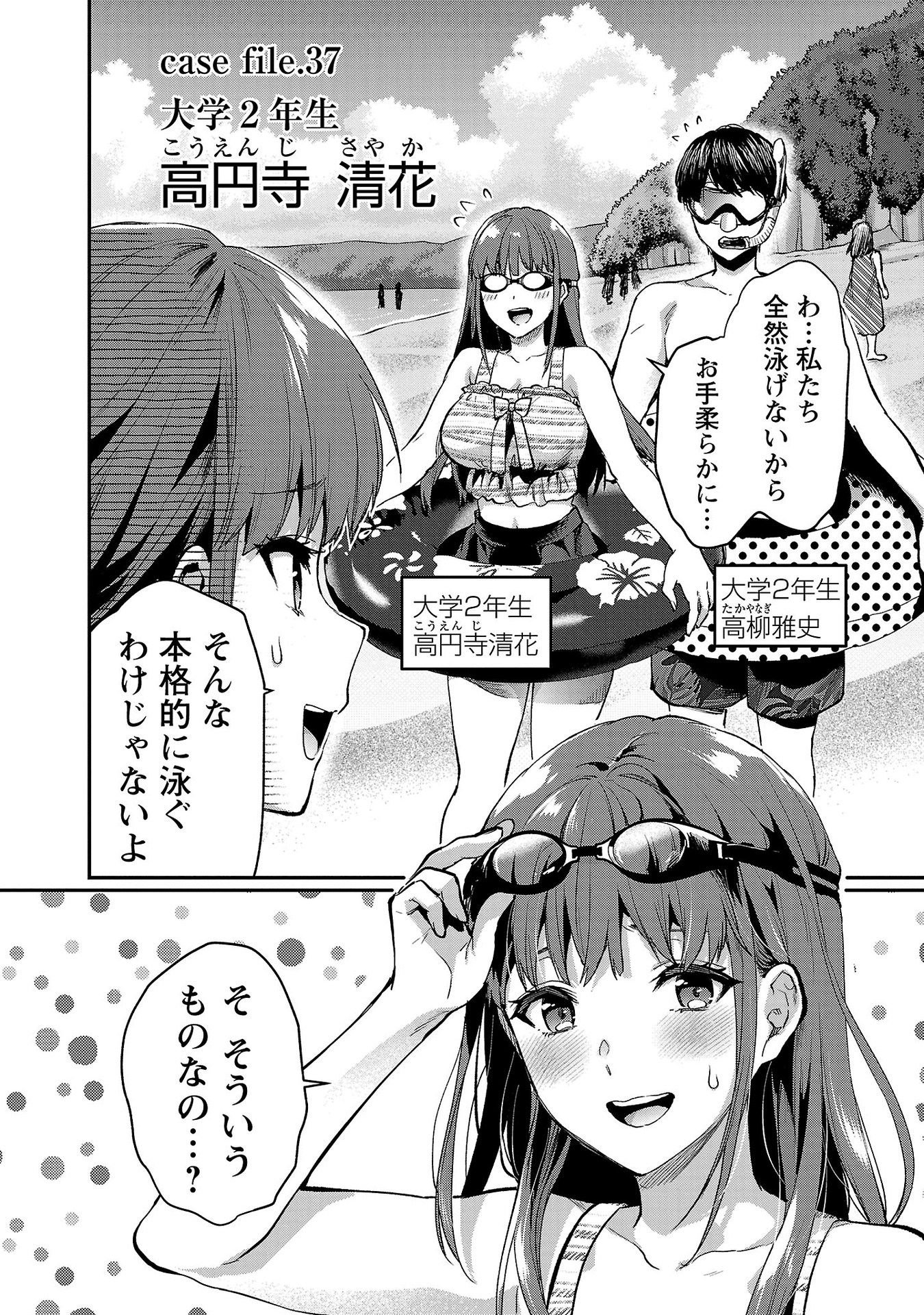 Kareshi ga iru no ni Chapter 37 2ページ