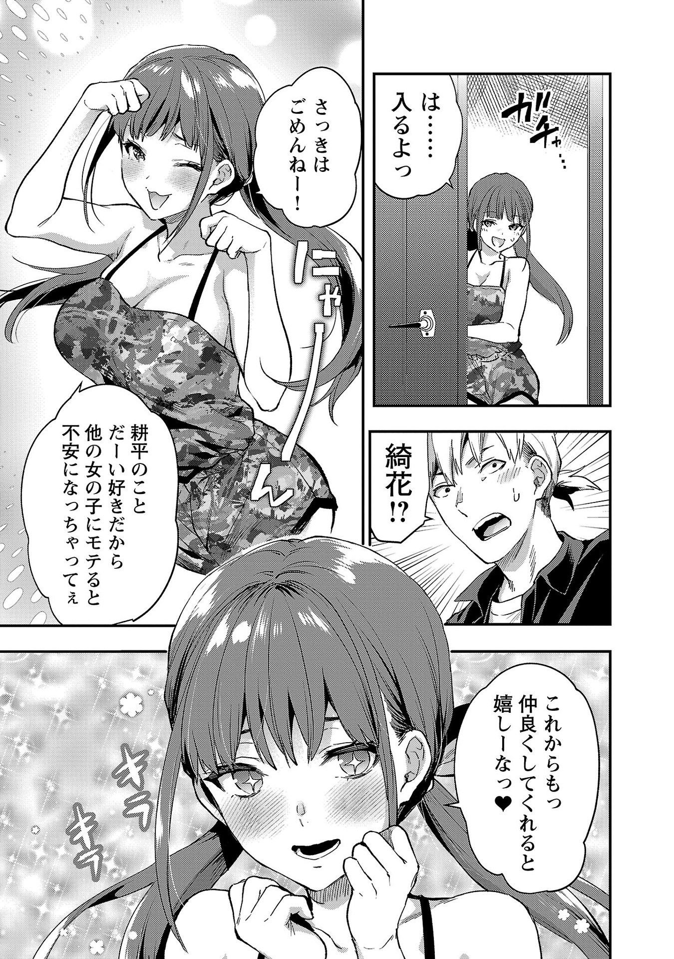 Kareshi ga iru no ni Chapter 37 11ページ