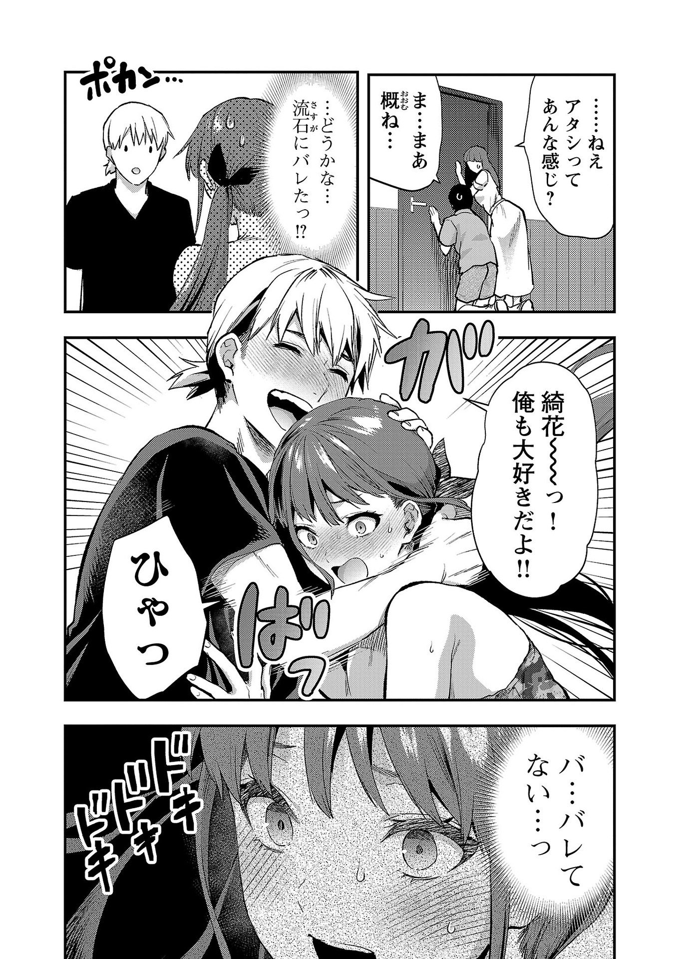 Kareshi ga iru no ni Chapter 37 12ページ
