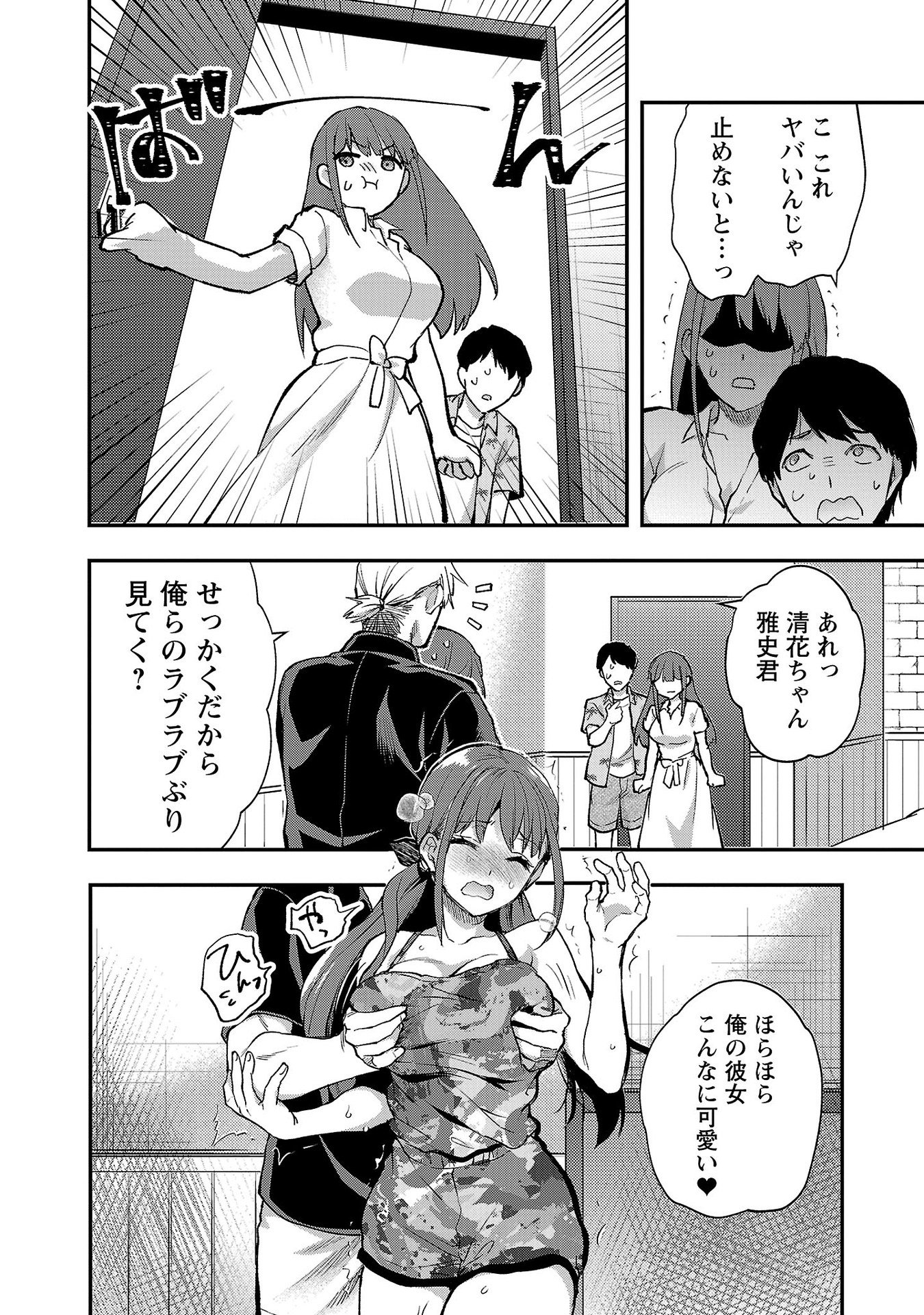 Kareshi ga iru no ni Chapter 37 14ページ