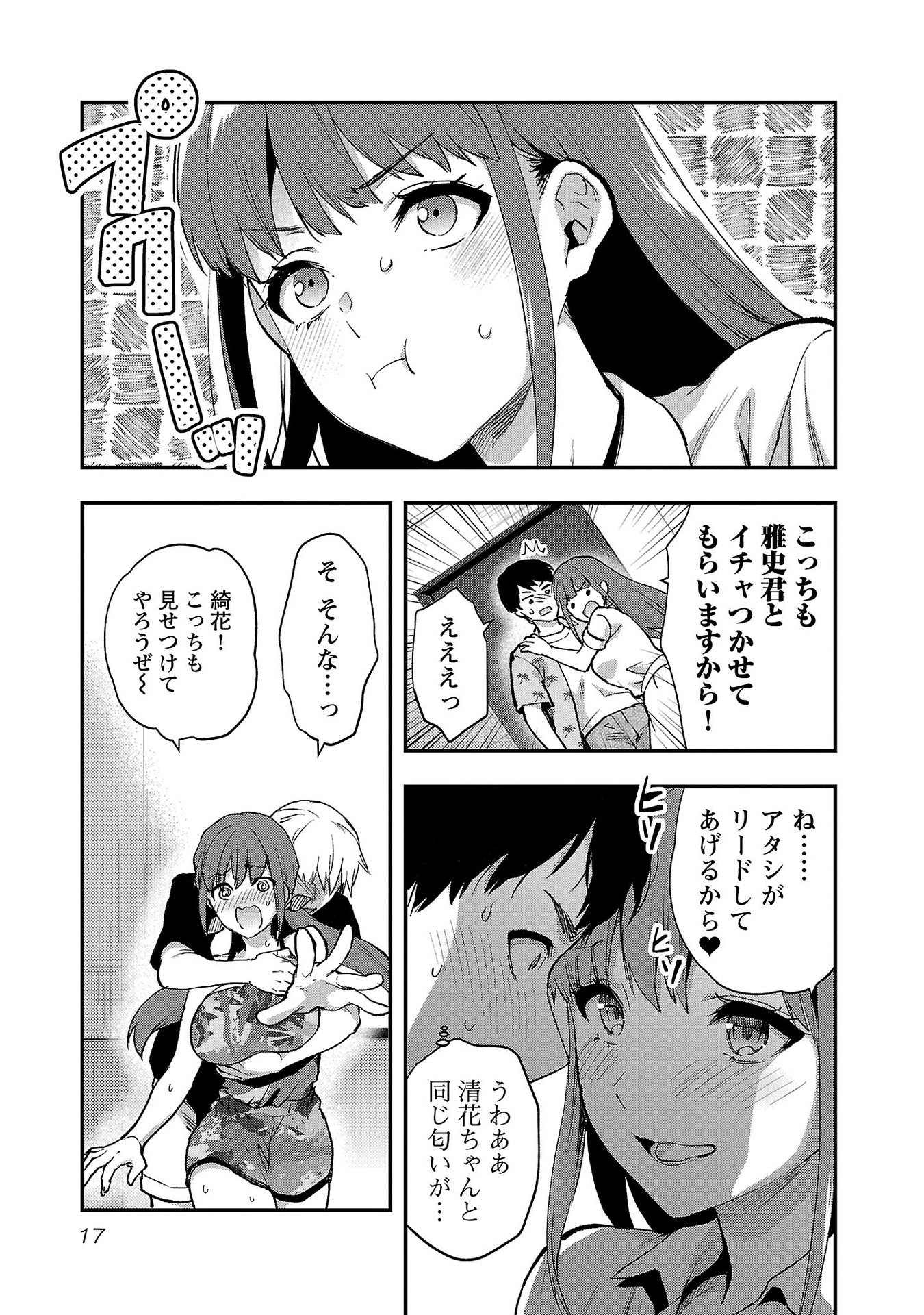 Kareshi ga iru no ni Chapter 37 15ページ