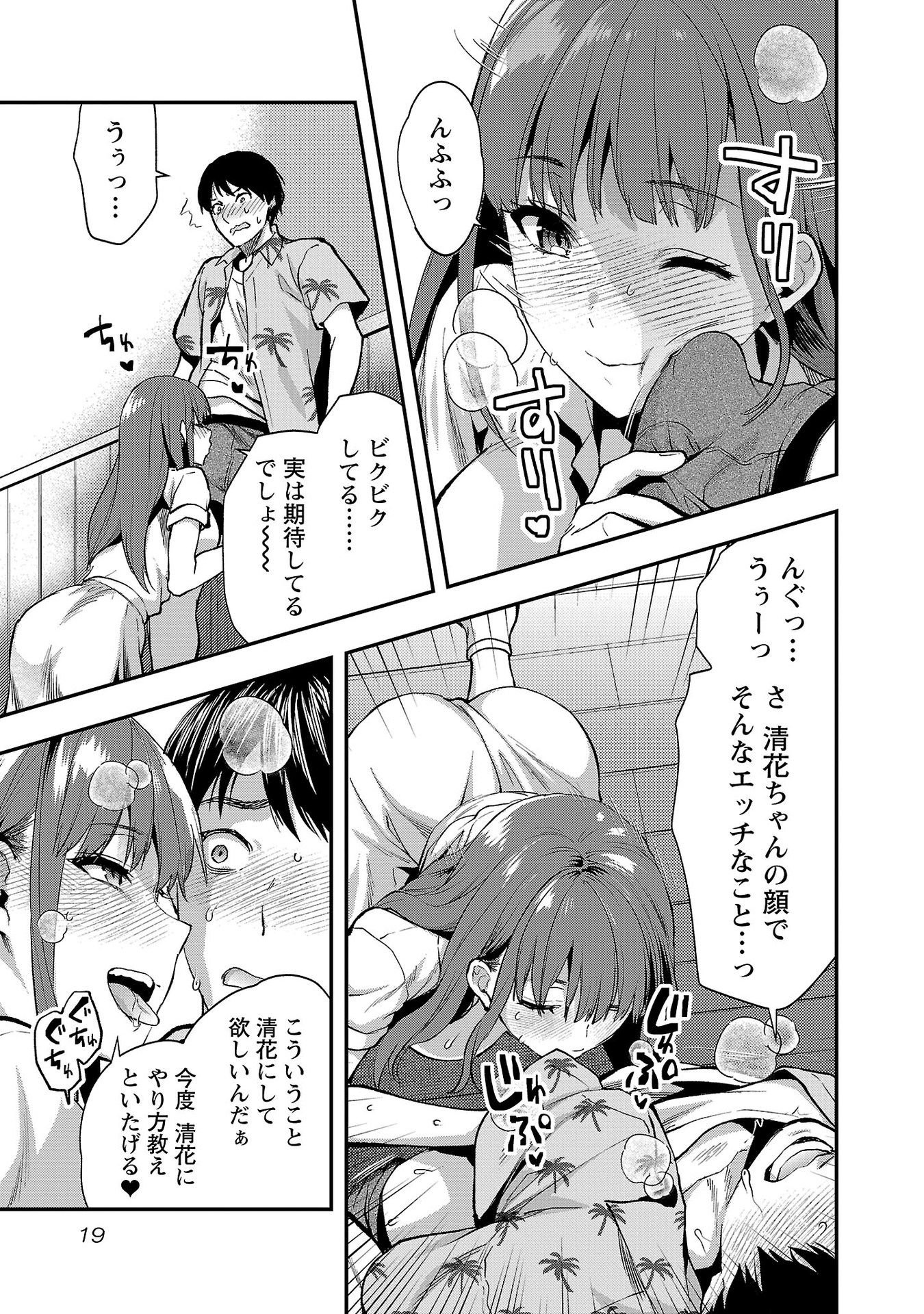 Kareshi ga iru no ni Chapter 37 17ページ