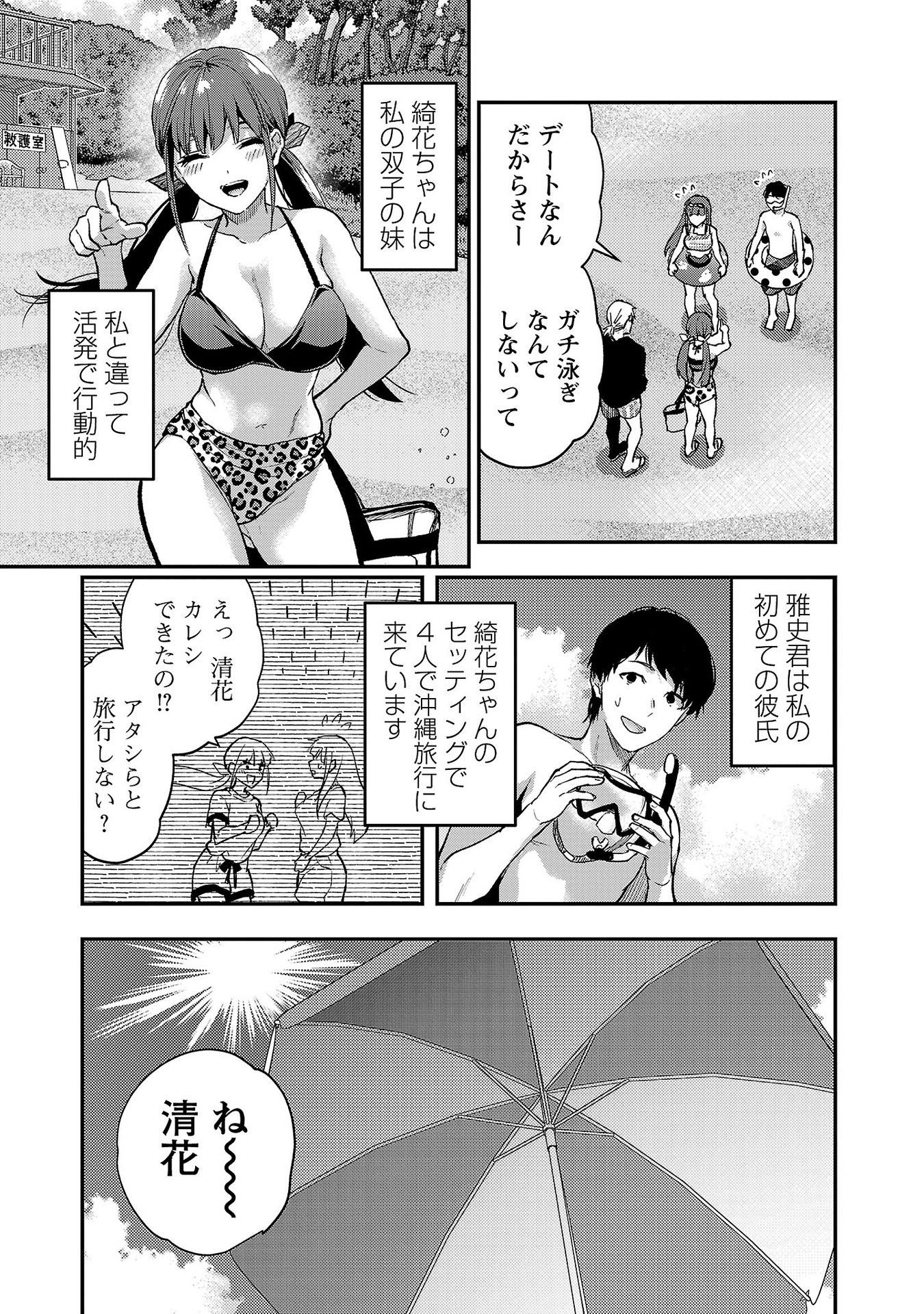 Kareshi ga iru no ni Chapter 37 3ページ