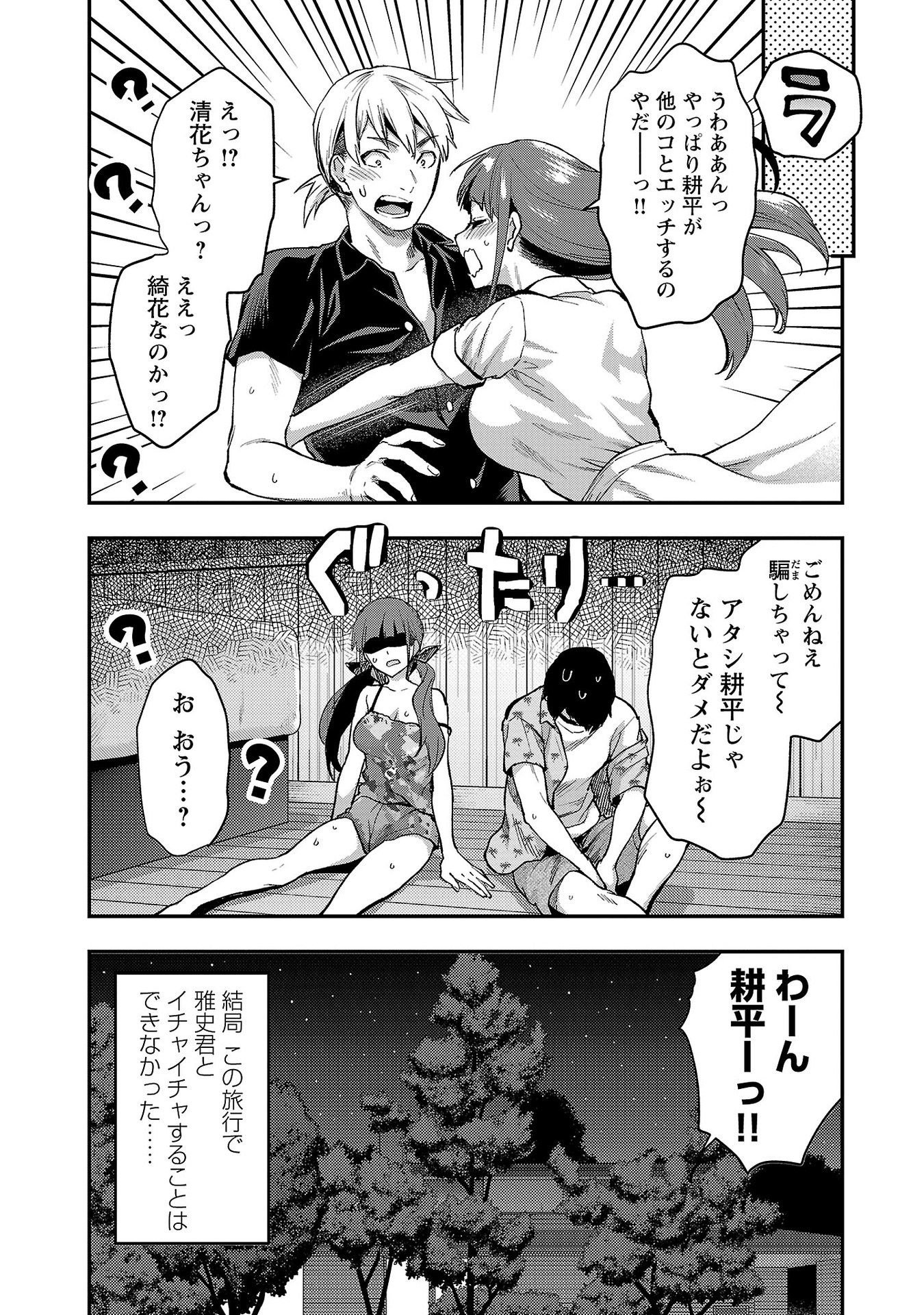 Kareshi ga iru no ni Chapter 37 24ページ