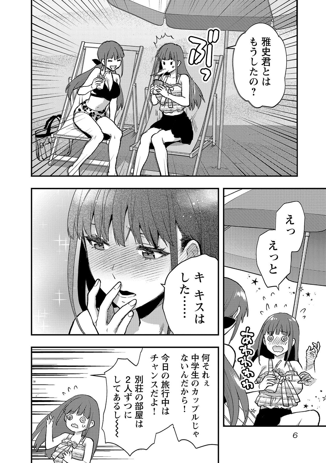 Kareshi ga iru no ni Chapter 37 4ページ