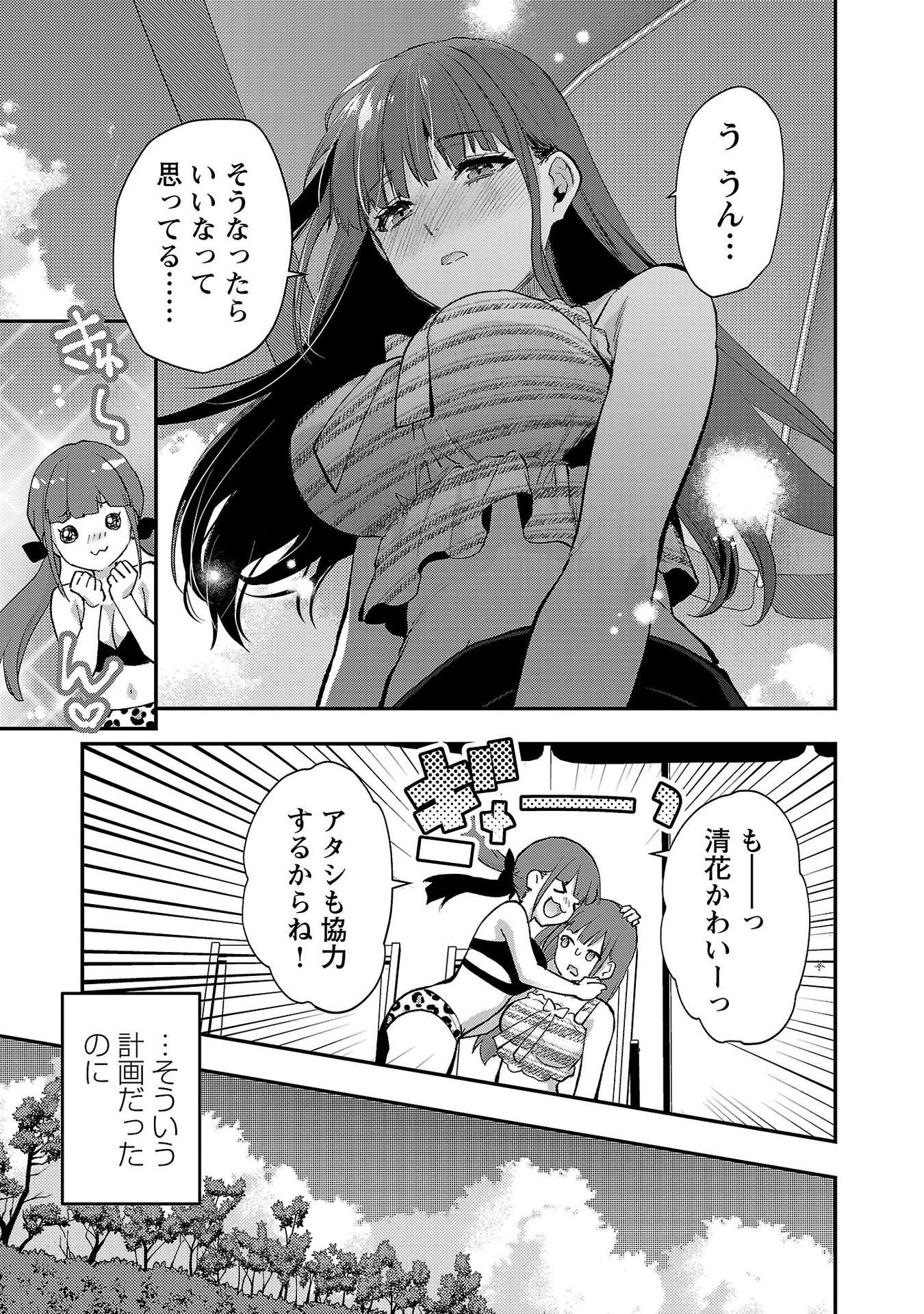 Kareshi ga iru no ni Chapter 37 5ページ