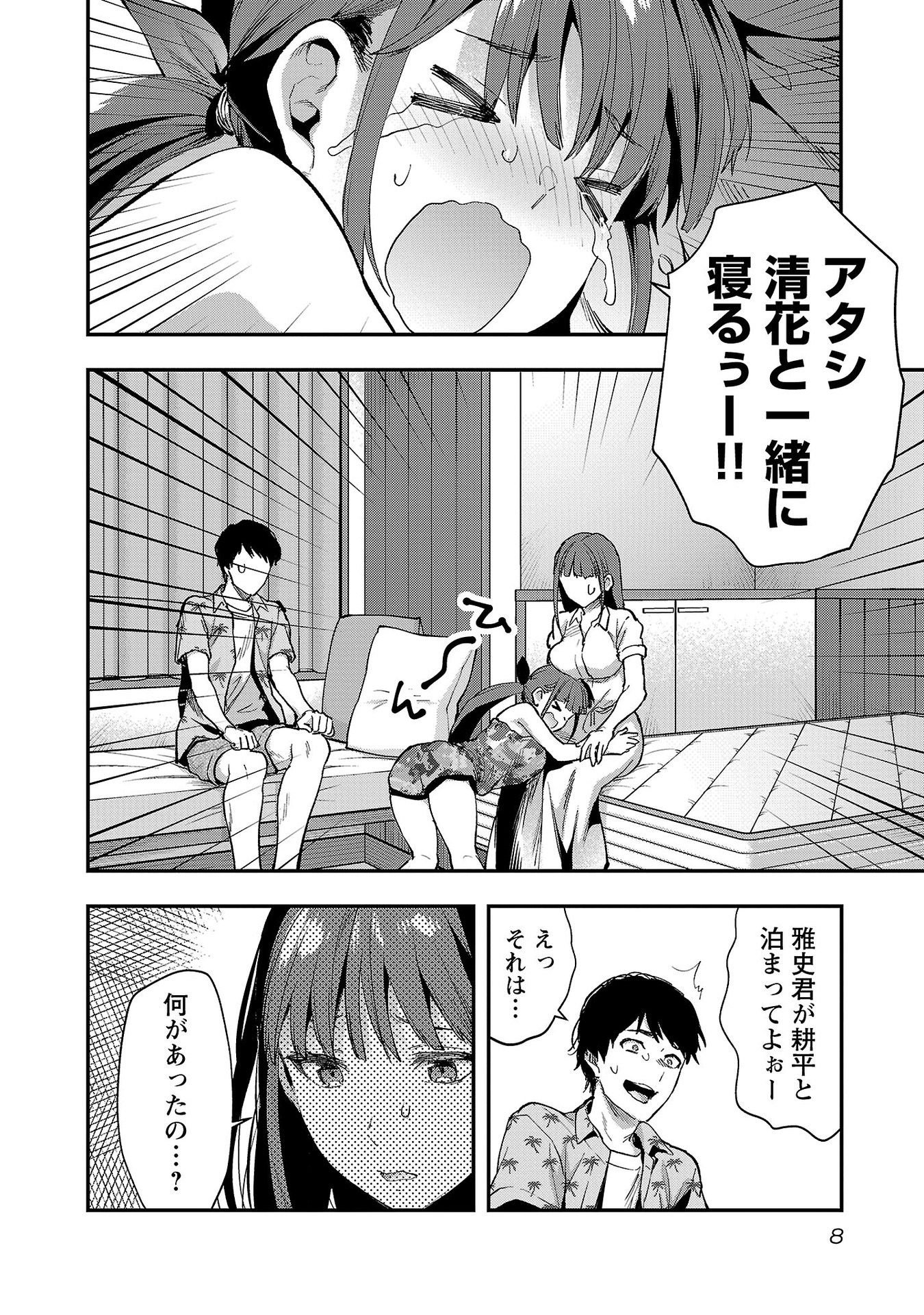 Kareshi ga iru no ni Chapter 37 6ページ