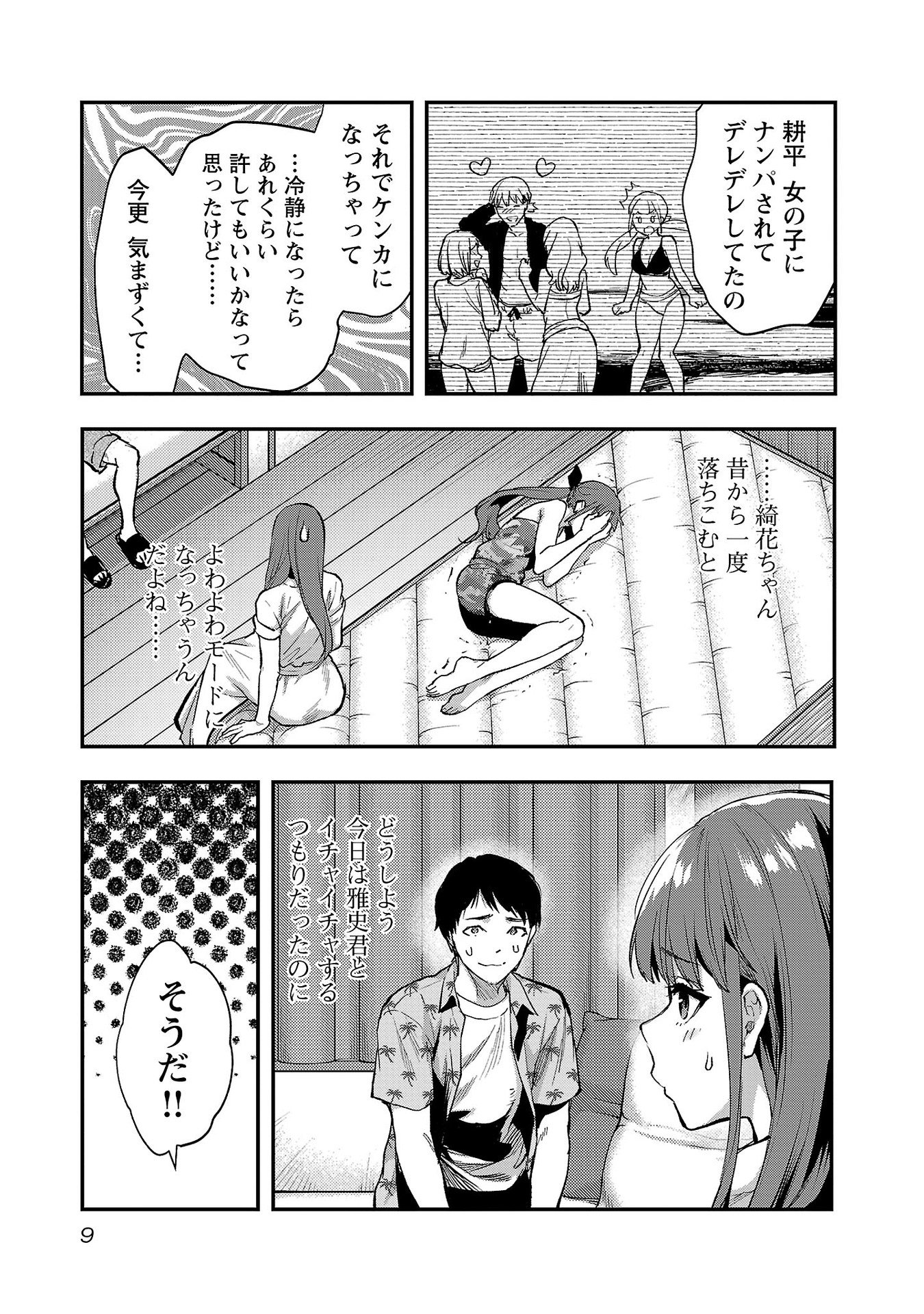 Kareshi ga iru no ni Chapter 37 7ページ