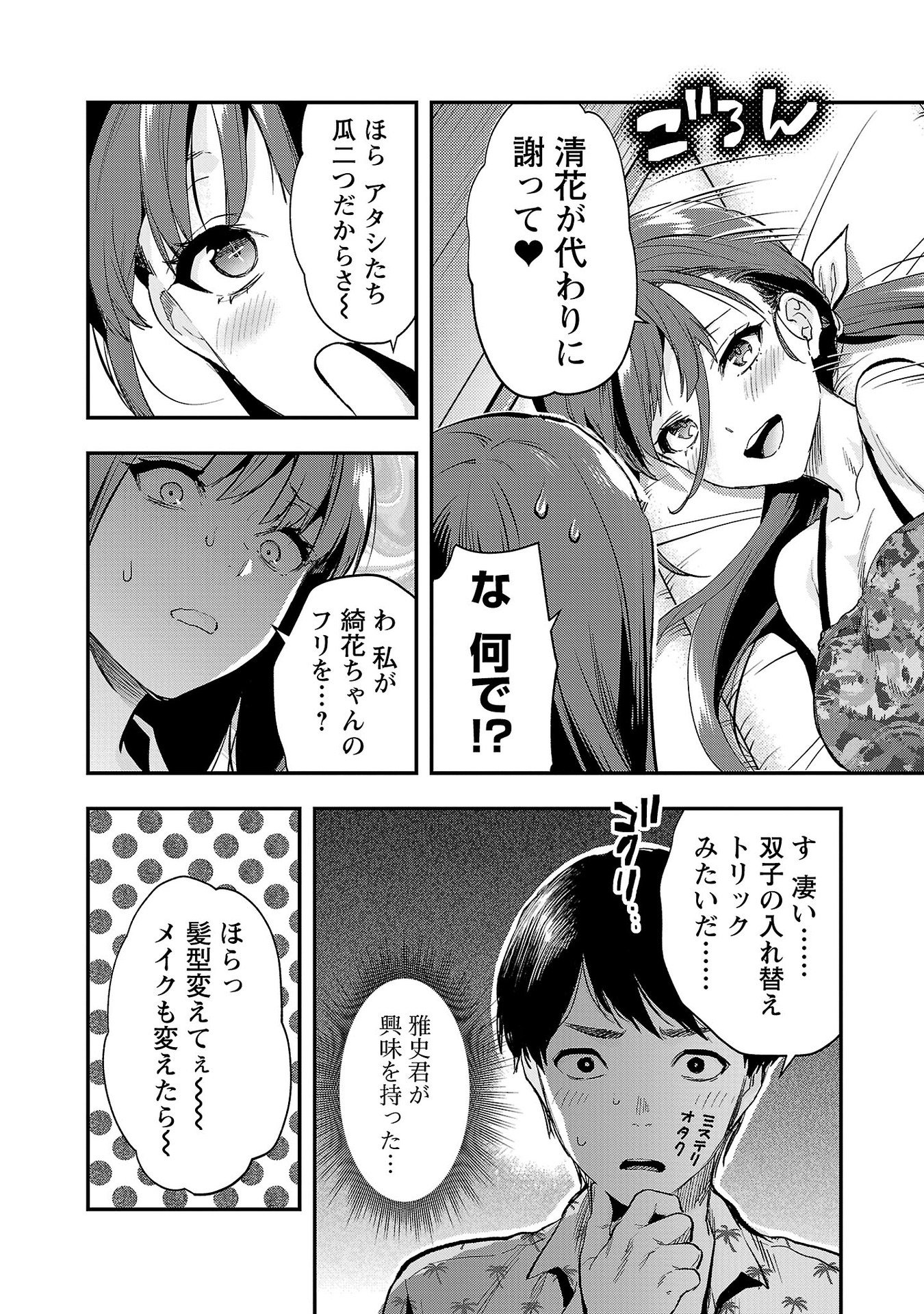 Kareshi ga iru no ni Chapter 37 8ページ