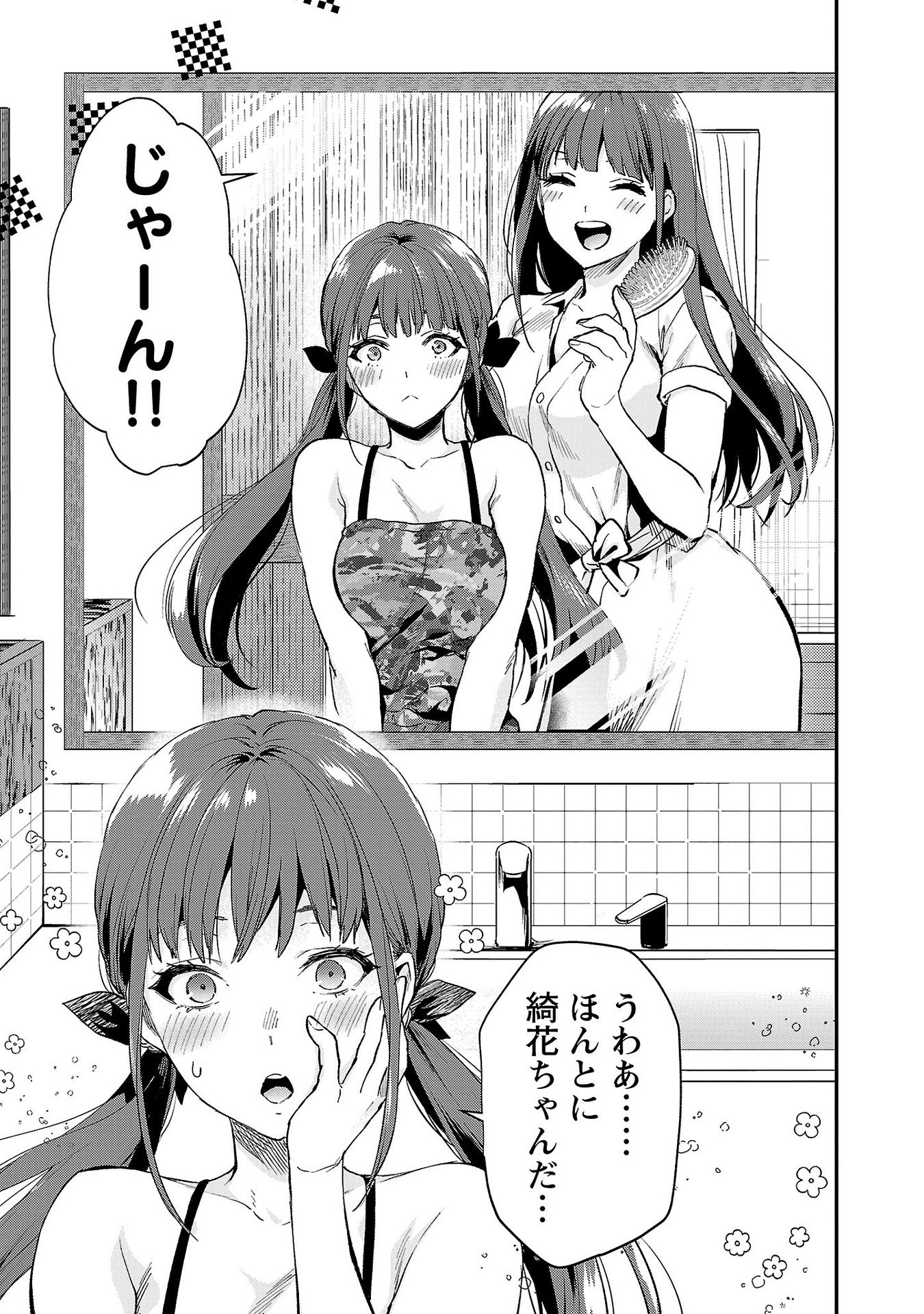 Kareshi ga iru no ni Chapter 37 9ページ