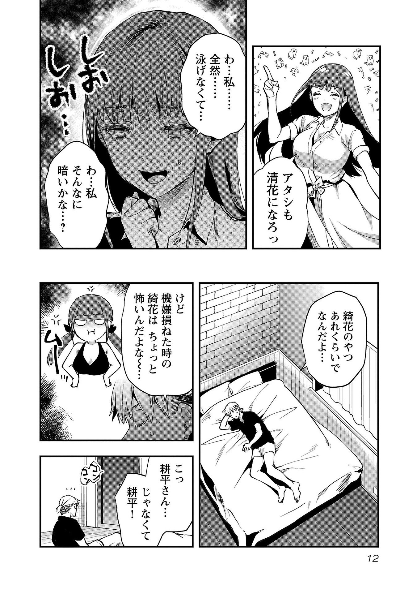 Kareshi ga iru no ni Chapter 37 10ページ